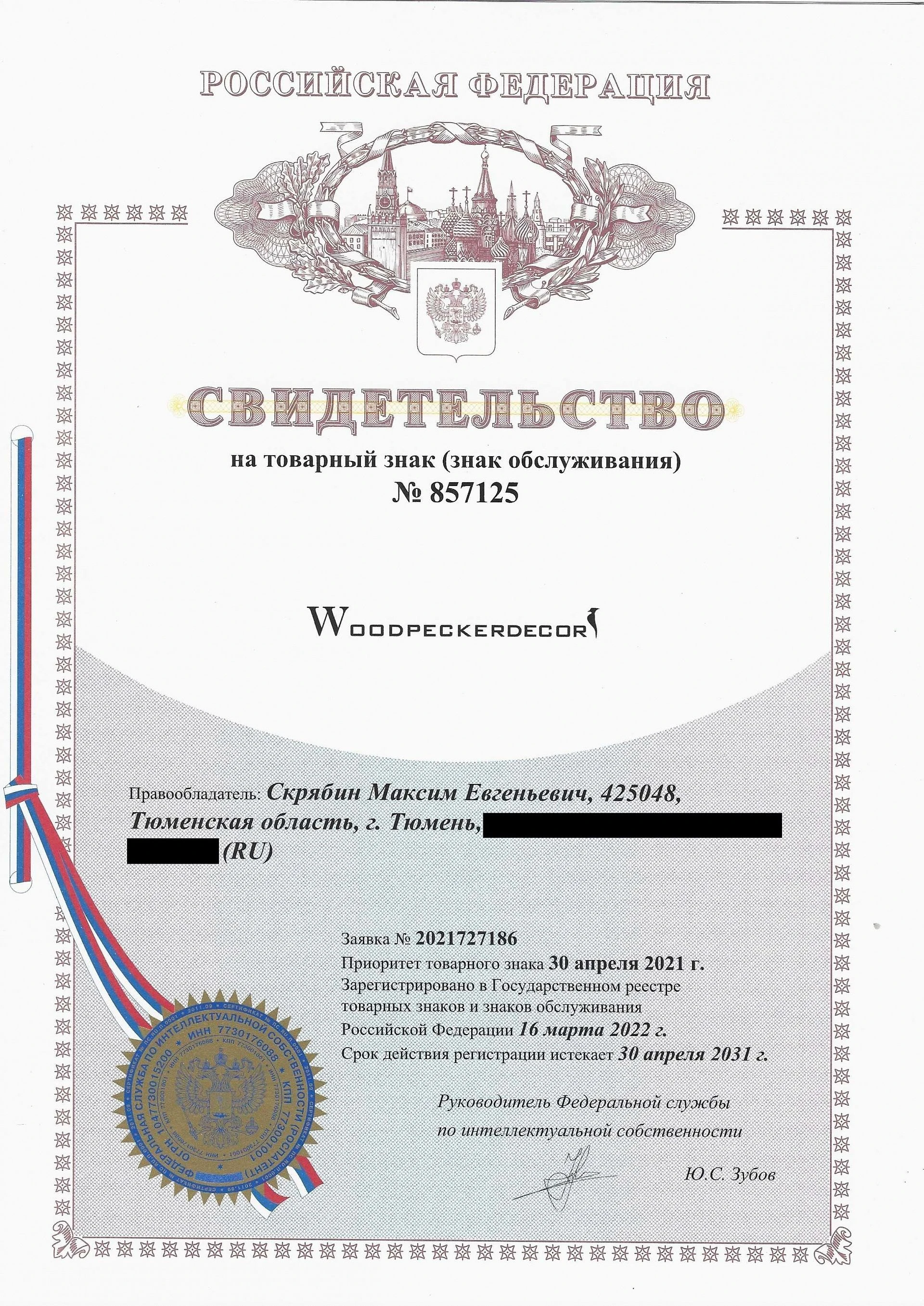 Товарный знак № 857125 – Woodpeckerdecor