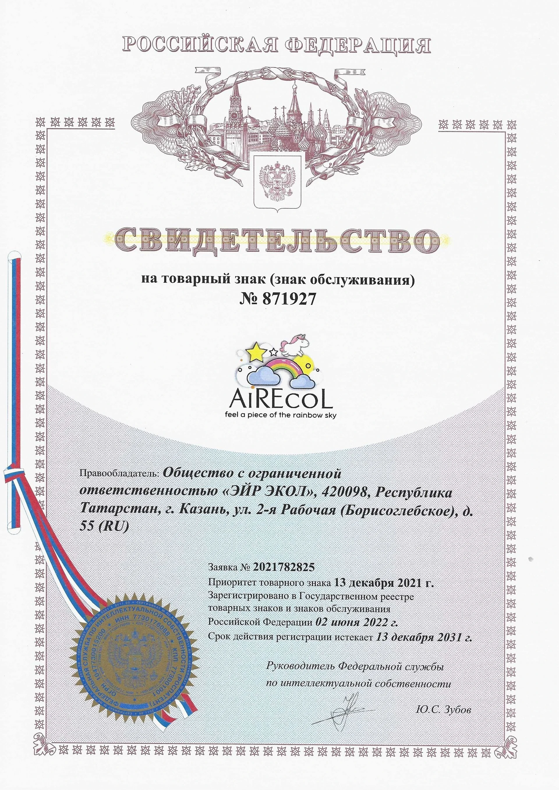 Товарный знак № 871927 – AiREcoL