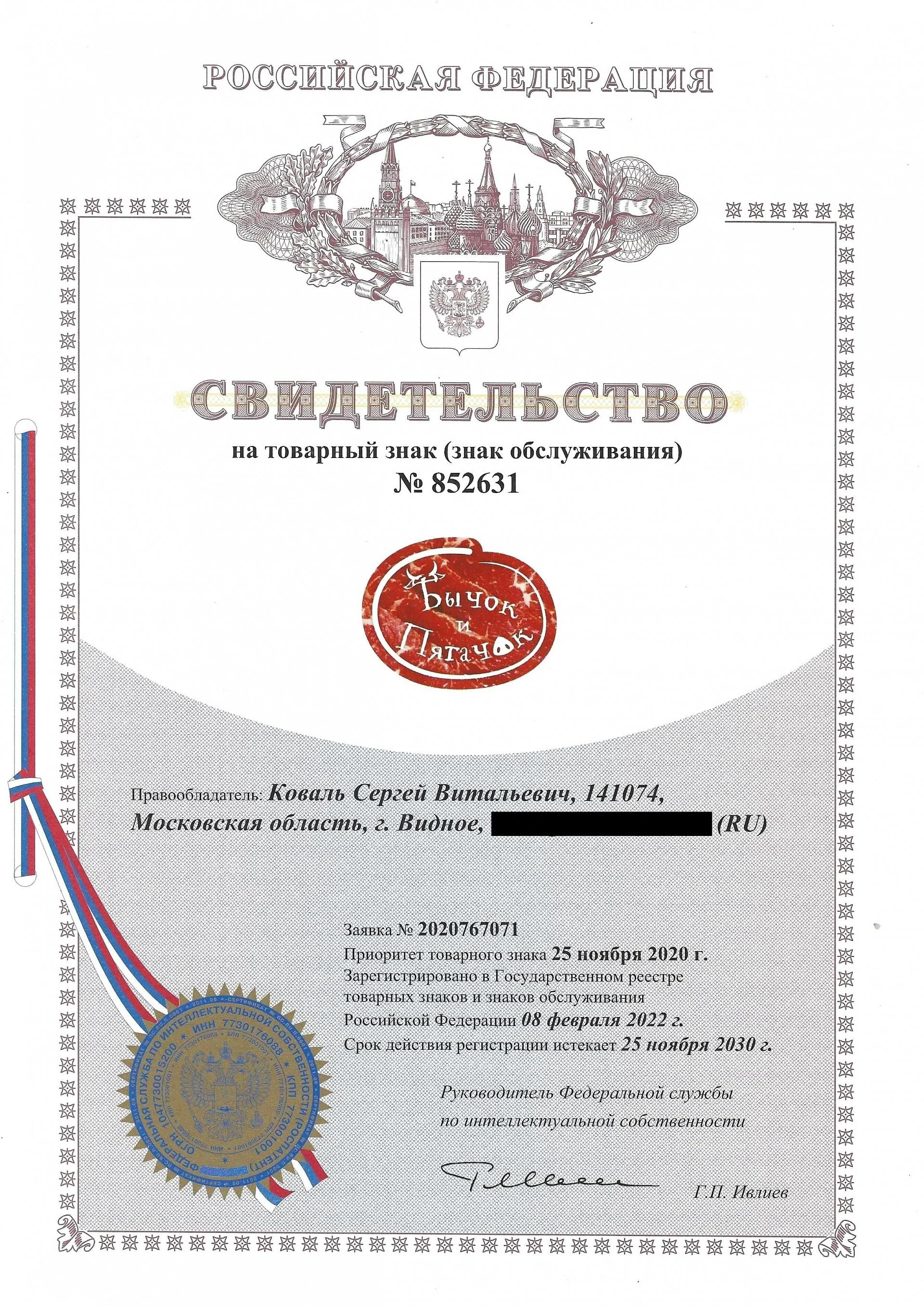 Товарный знак № 852631 – Бычок и пятачок