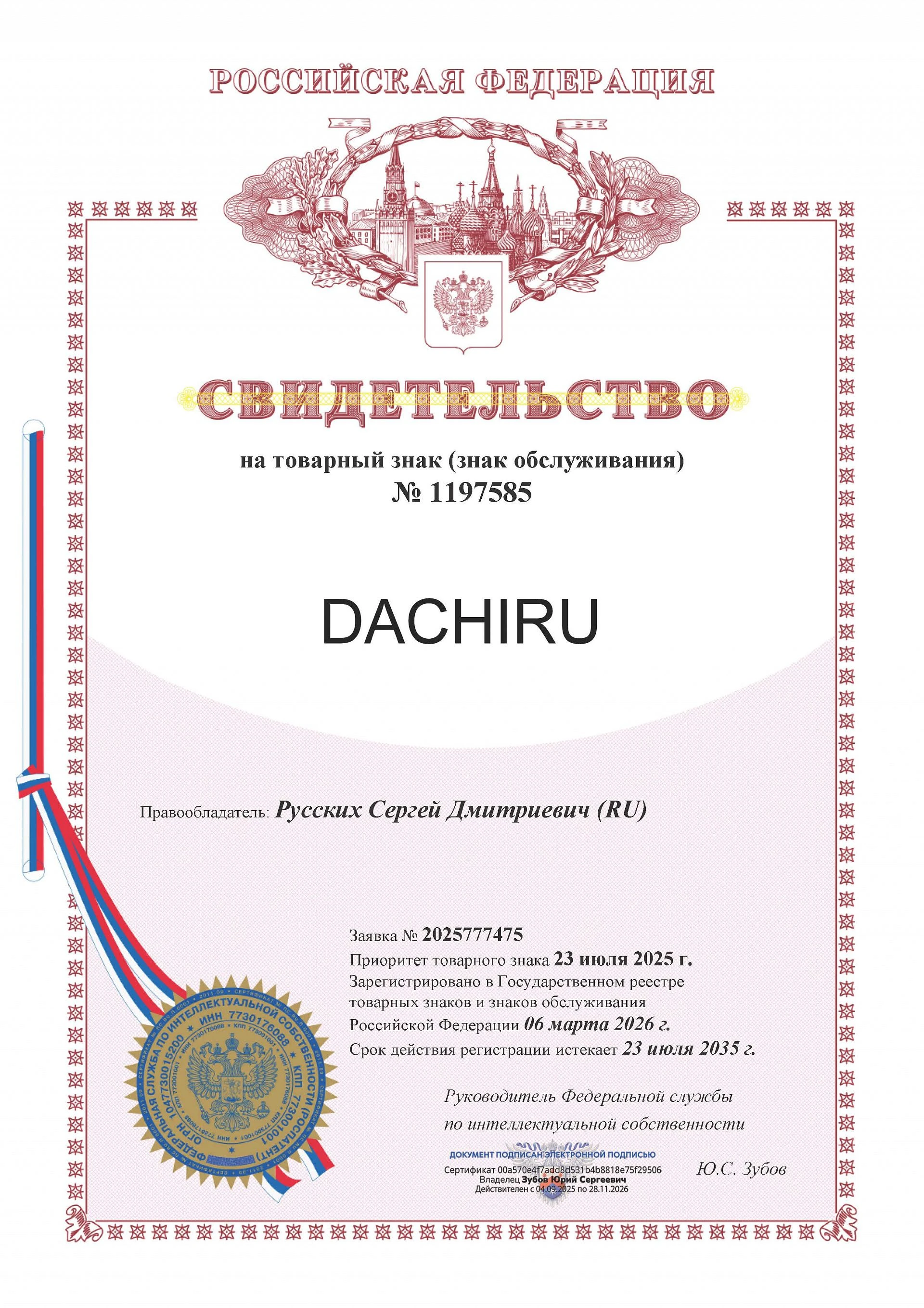 Товарный знак № 1197585 – DACHIRU
