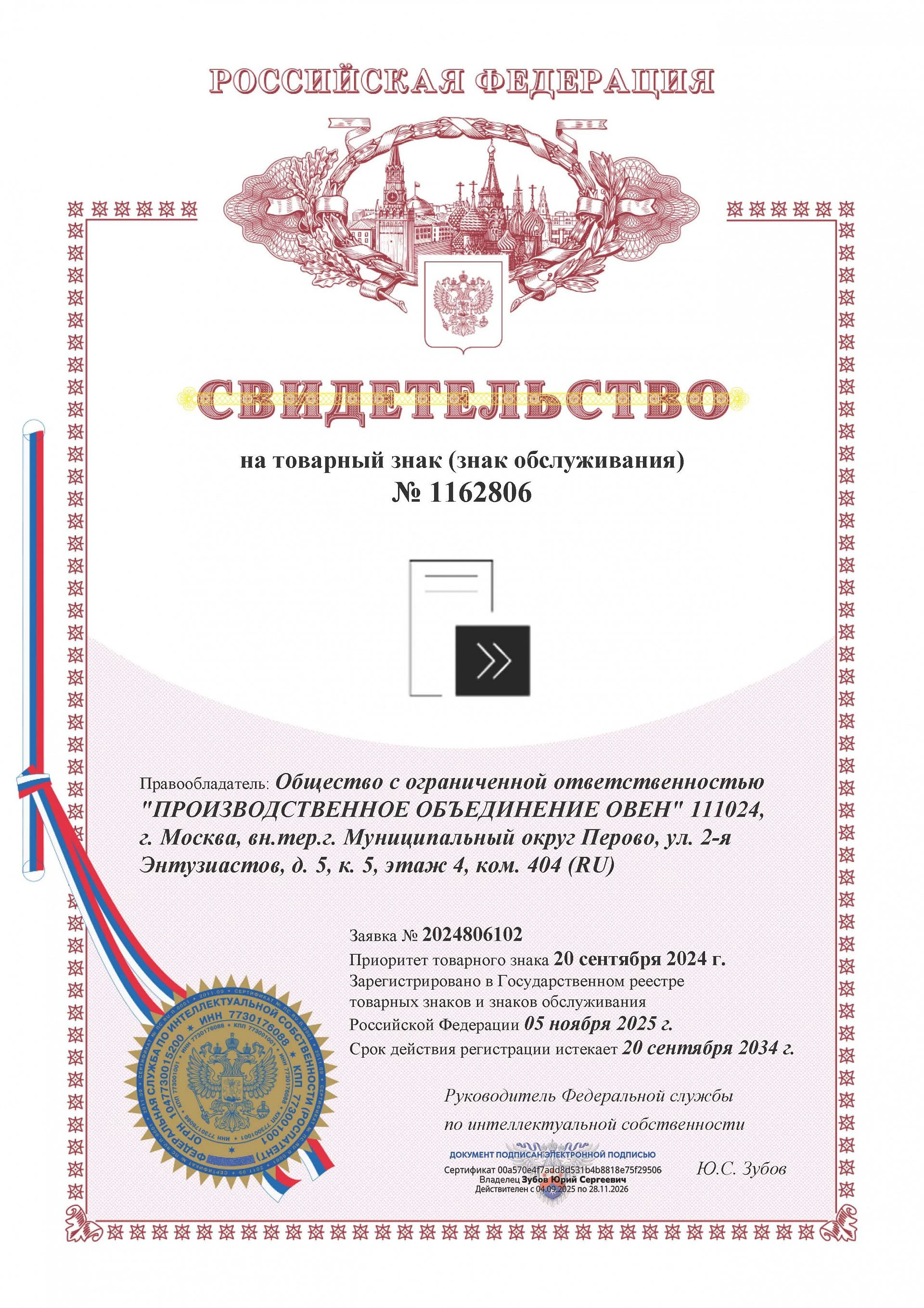 Товарный знак № 1162806 – Owen OPC Server (графика чёрная)