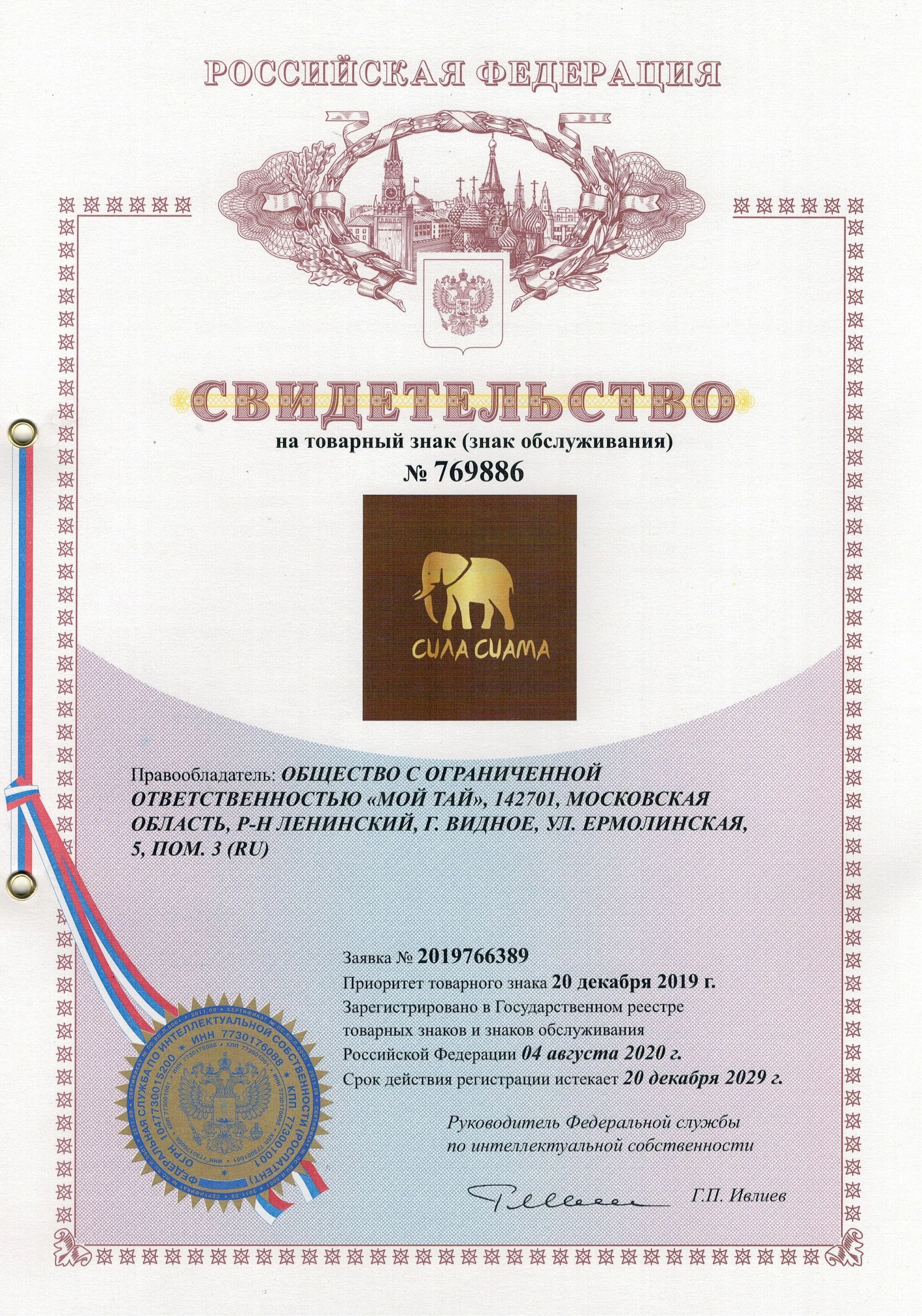 Товарный знак № 769886 – Сила Сиама