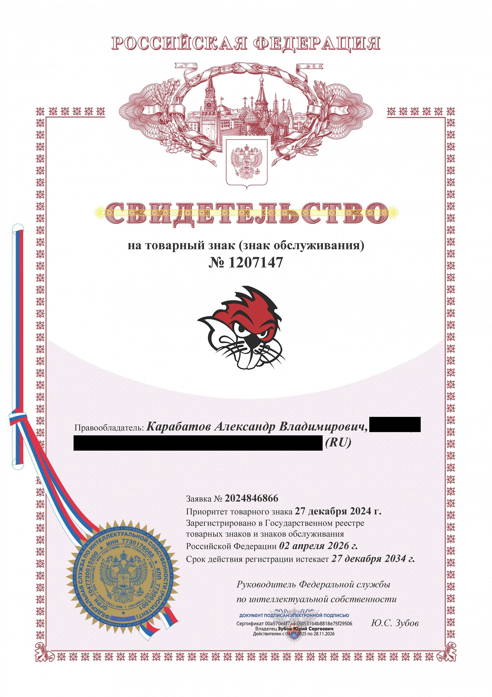Товарный знак № 1207147 – IRON BEAVER логотип