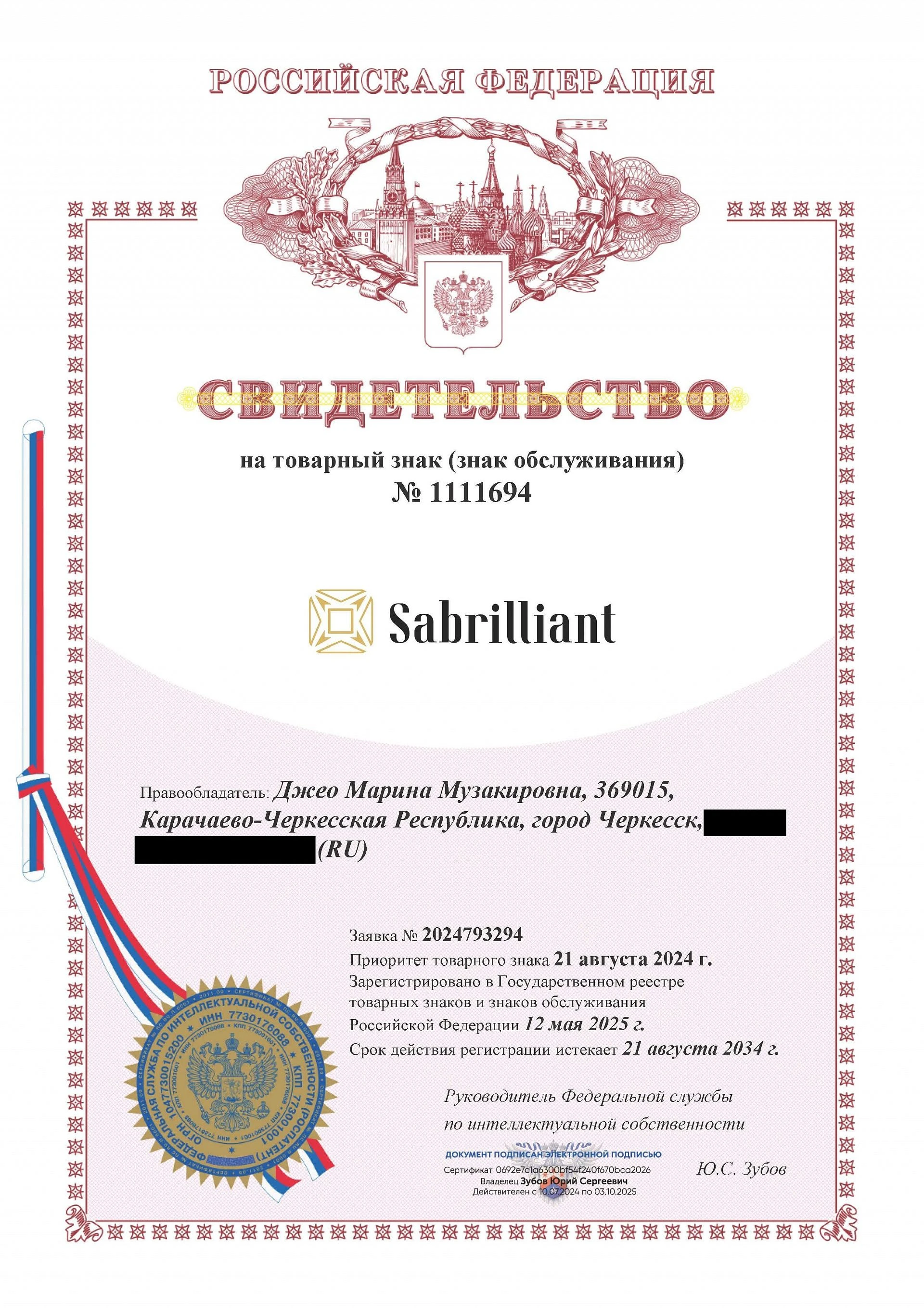 Товарный знак № 1111694 – Sabrilliant