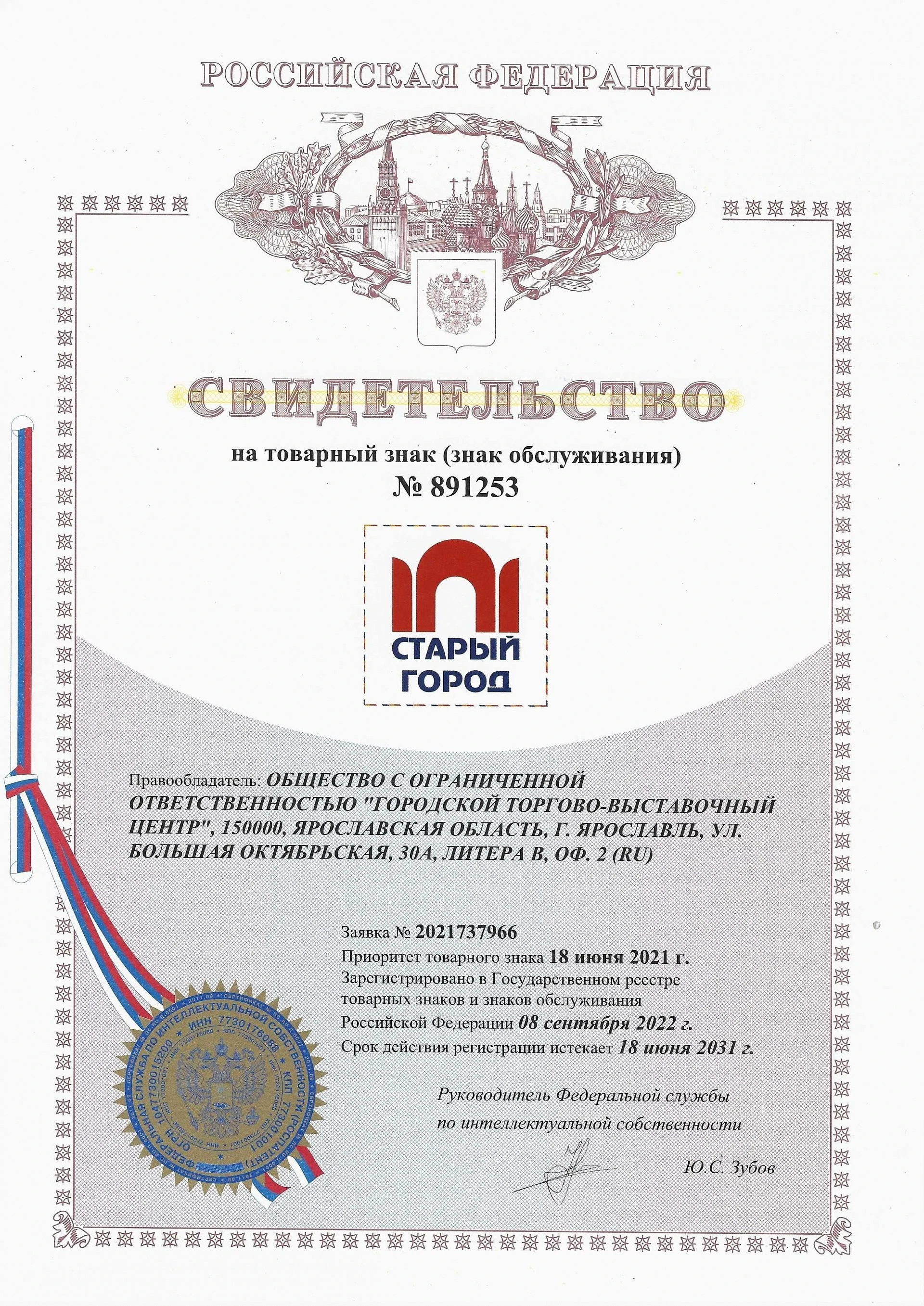 Товарный знак № 891253 – Старый город