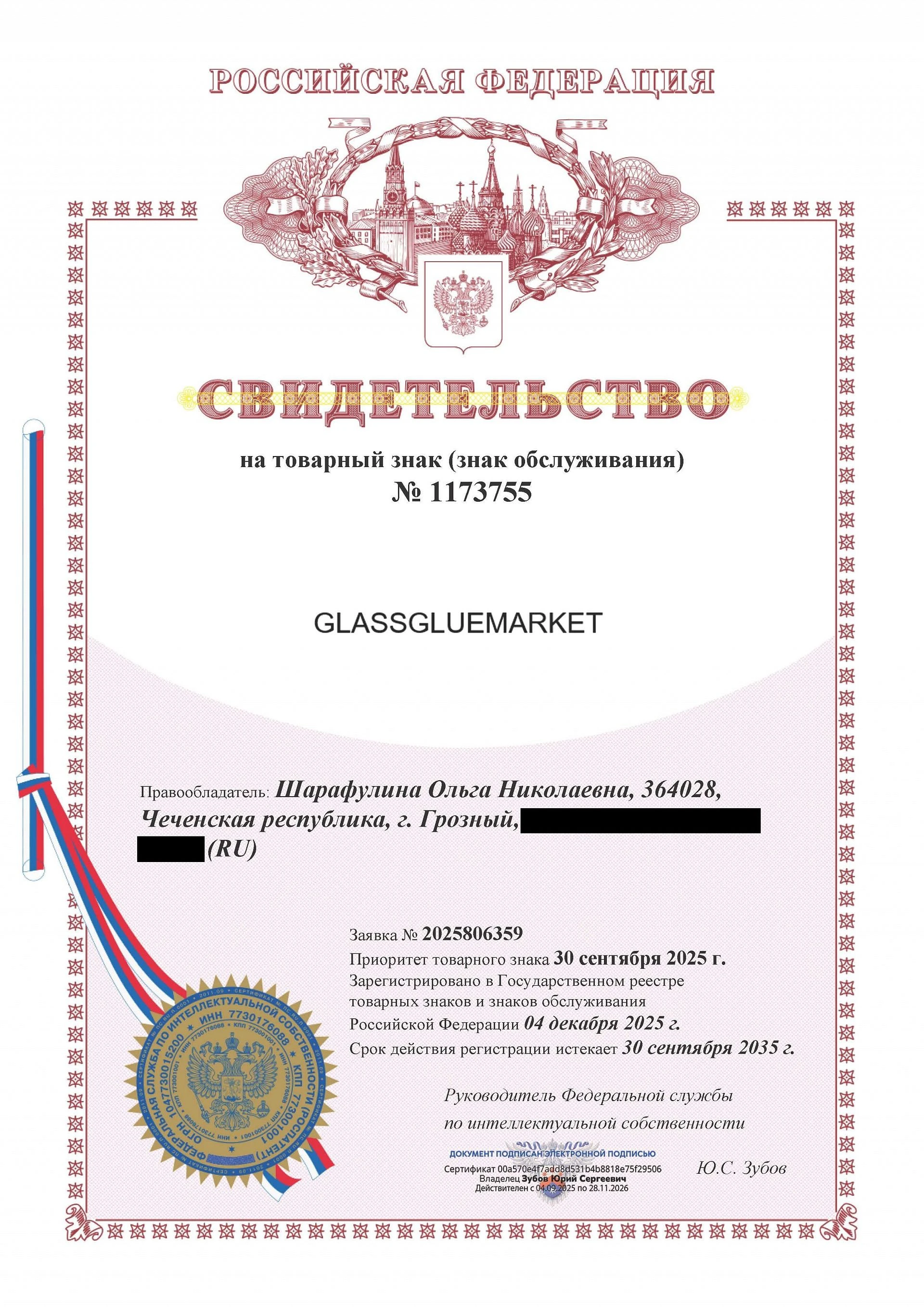 Товарный знак № 1173755 – GLASSGLUEMARKET