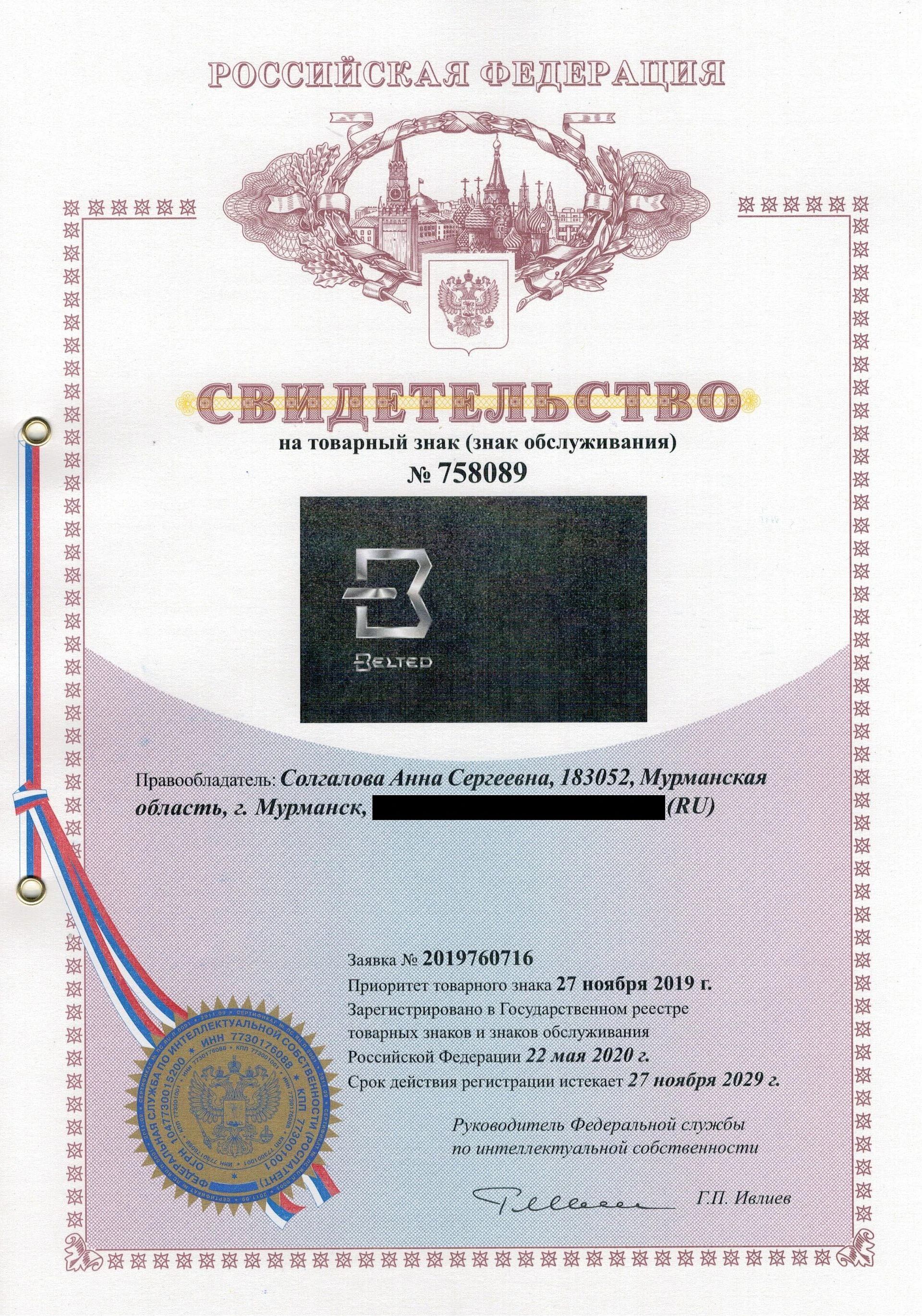 Товарный знак № 758089 – BELTED
