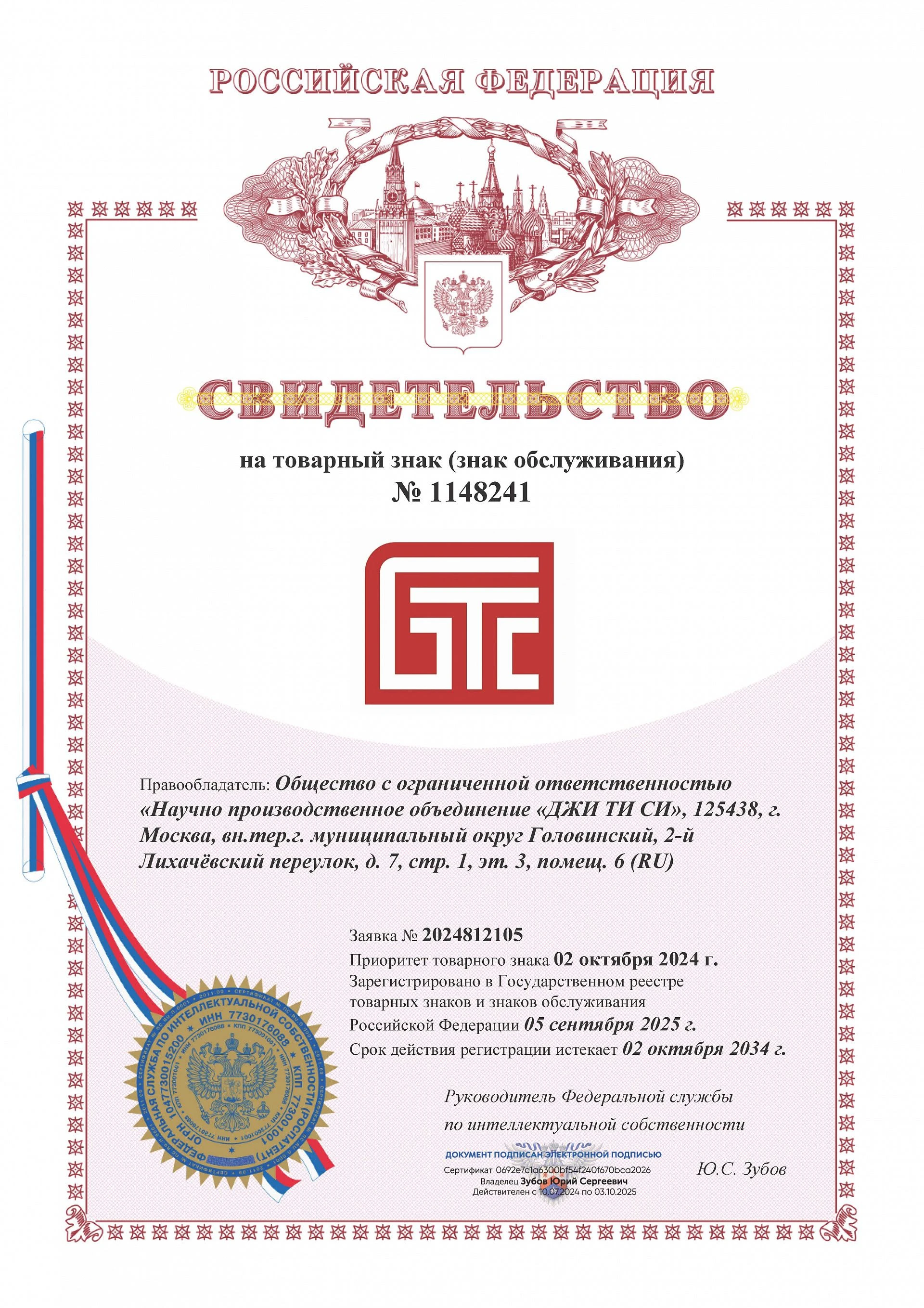 Товарный знак № 1148241 – GTC (изобразительный)
