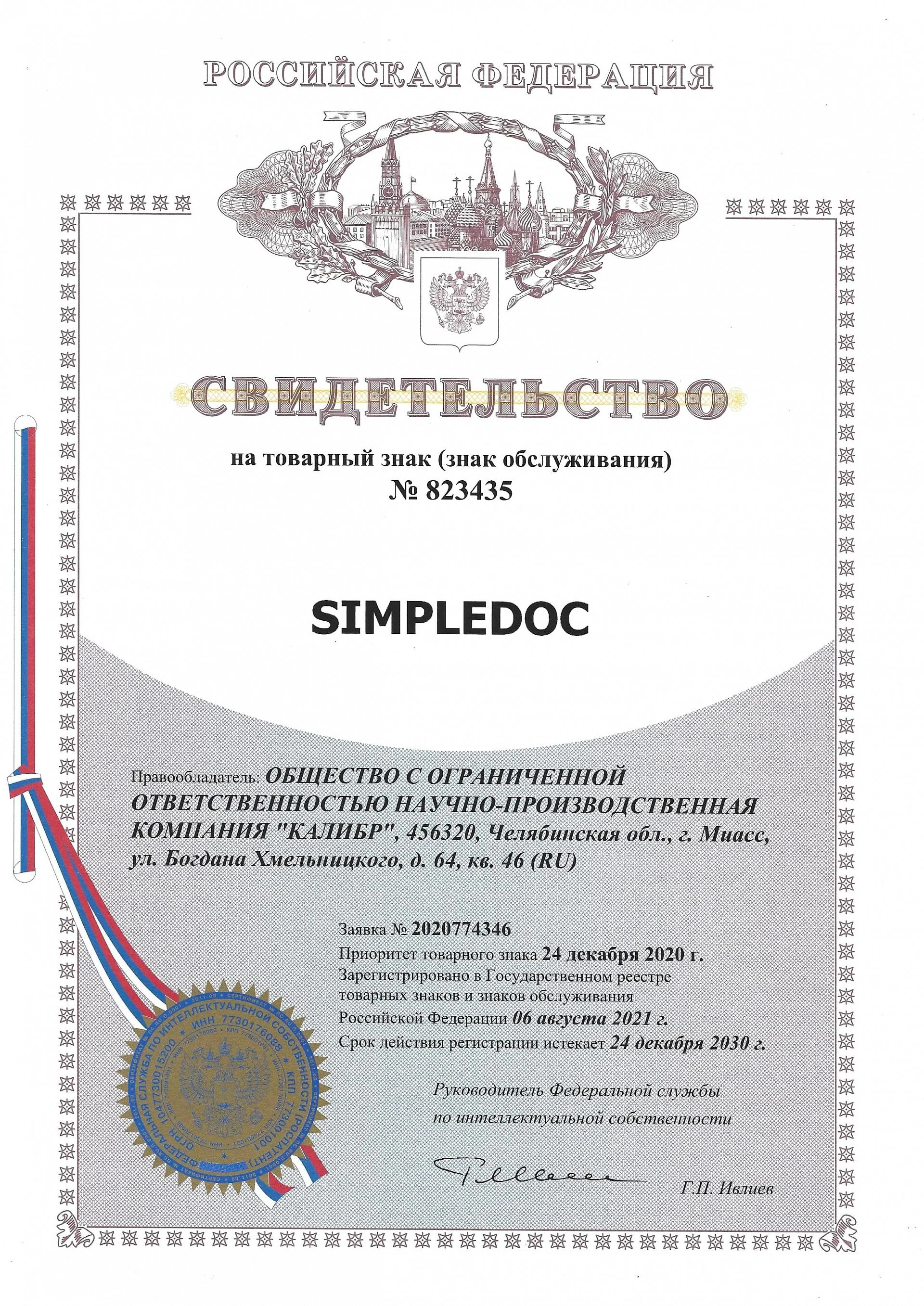 Товарный знак № 823435 – SIMPLEDOC