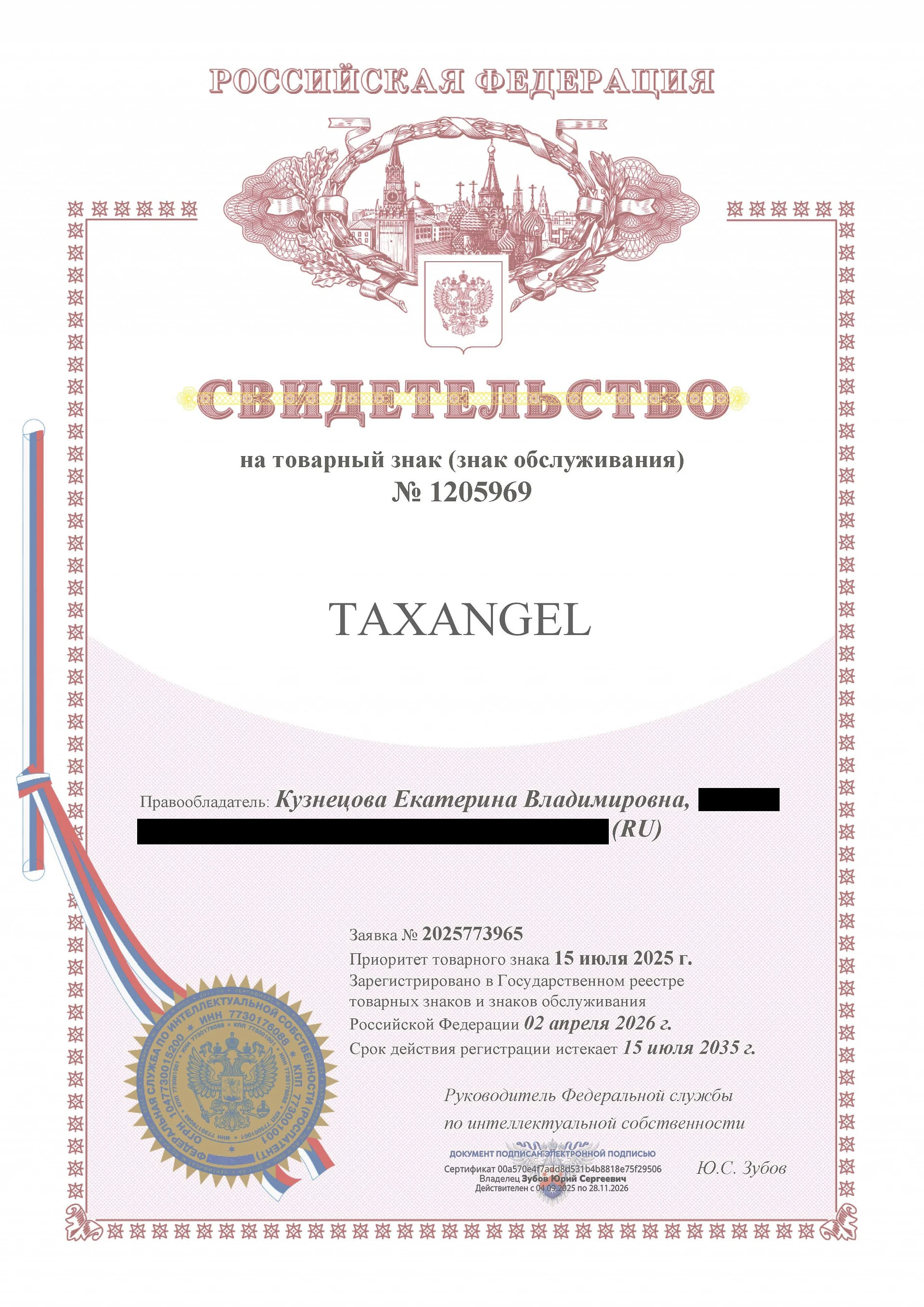 Товарный знак № 1205969 – TAXANGEL