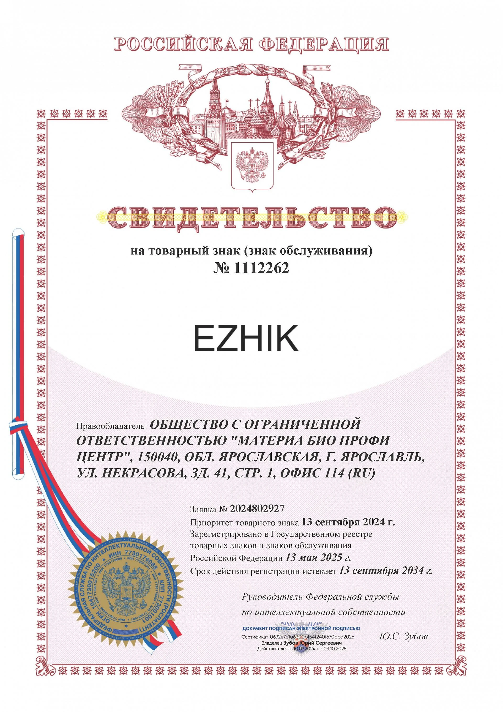 Товарный знак № 1112262 – EZHIK