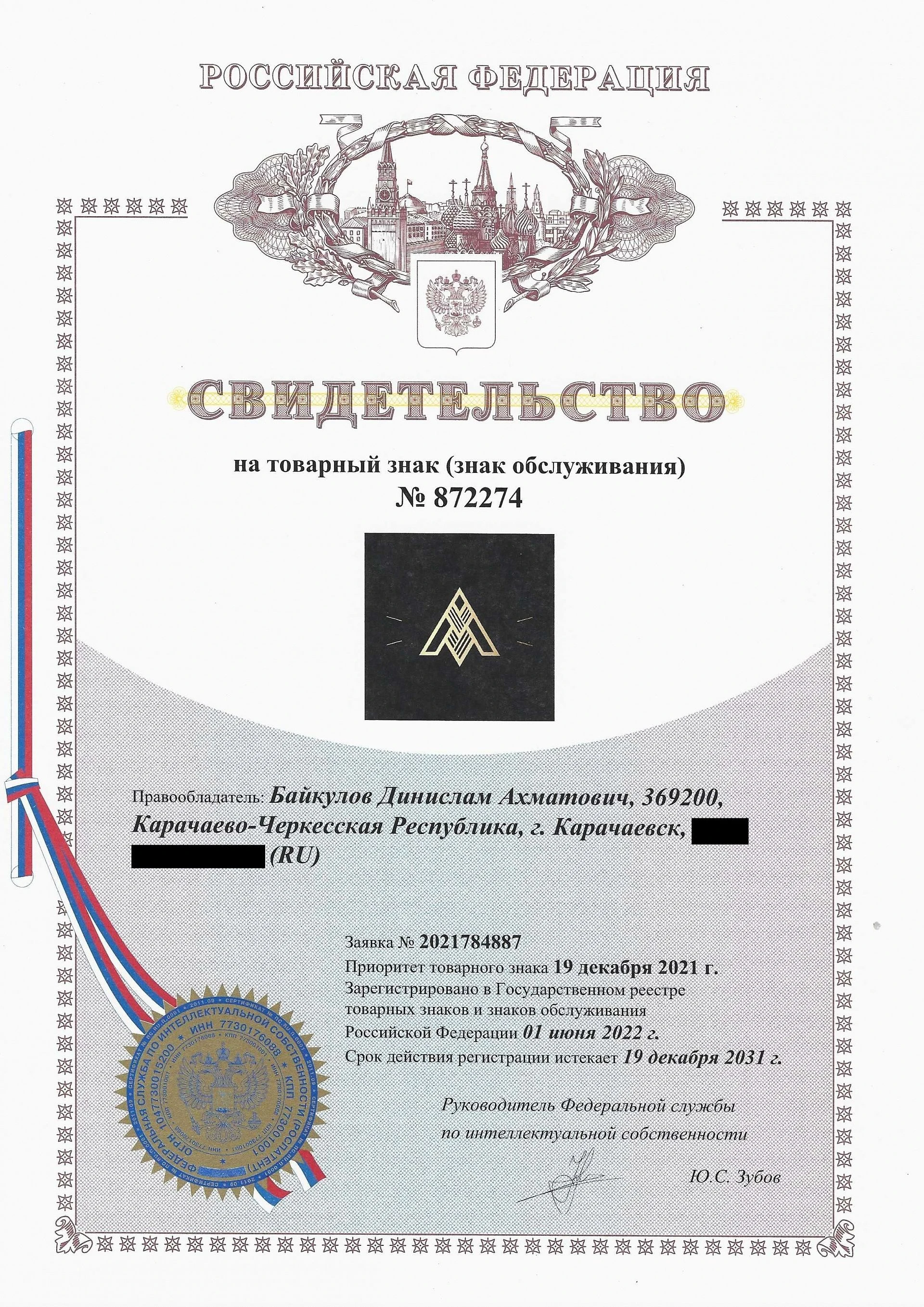 Товарный знак № 872274 – Адель логотип