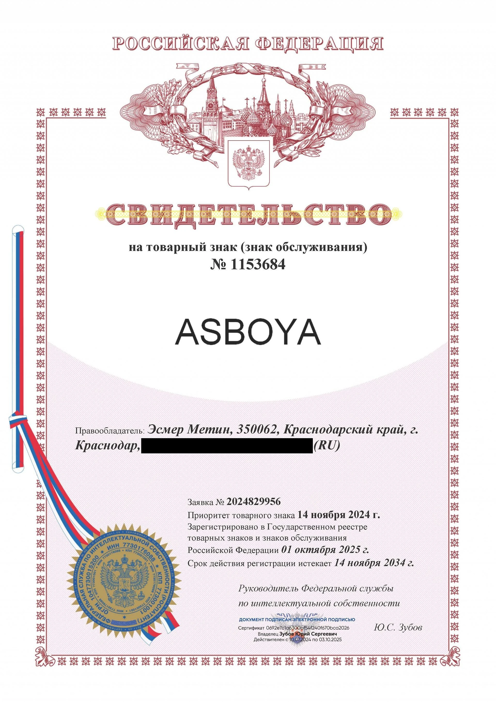 Товарный знак № 1153684 – ASBOYA