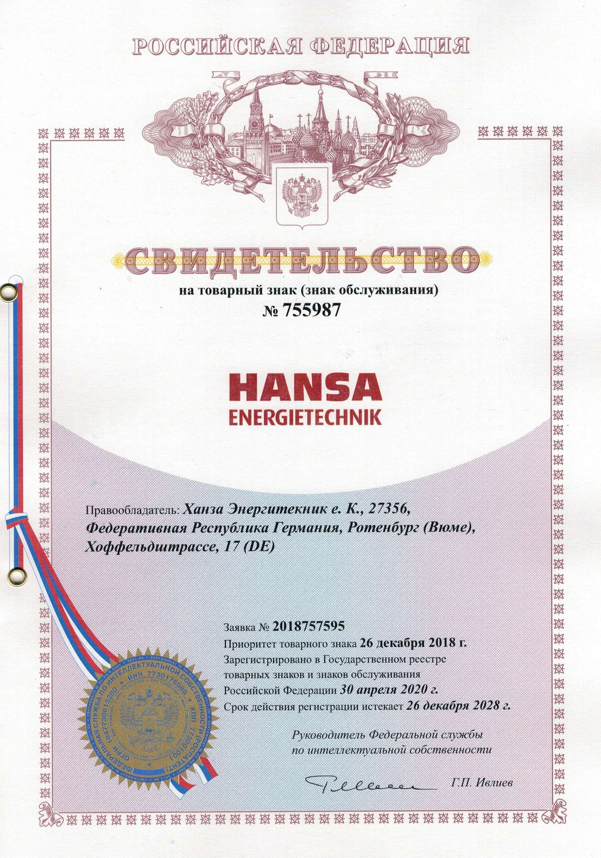 Товарный знак № 755987 – HANSA ENERGIETECHNIK