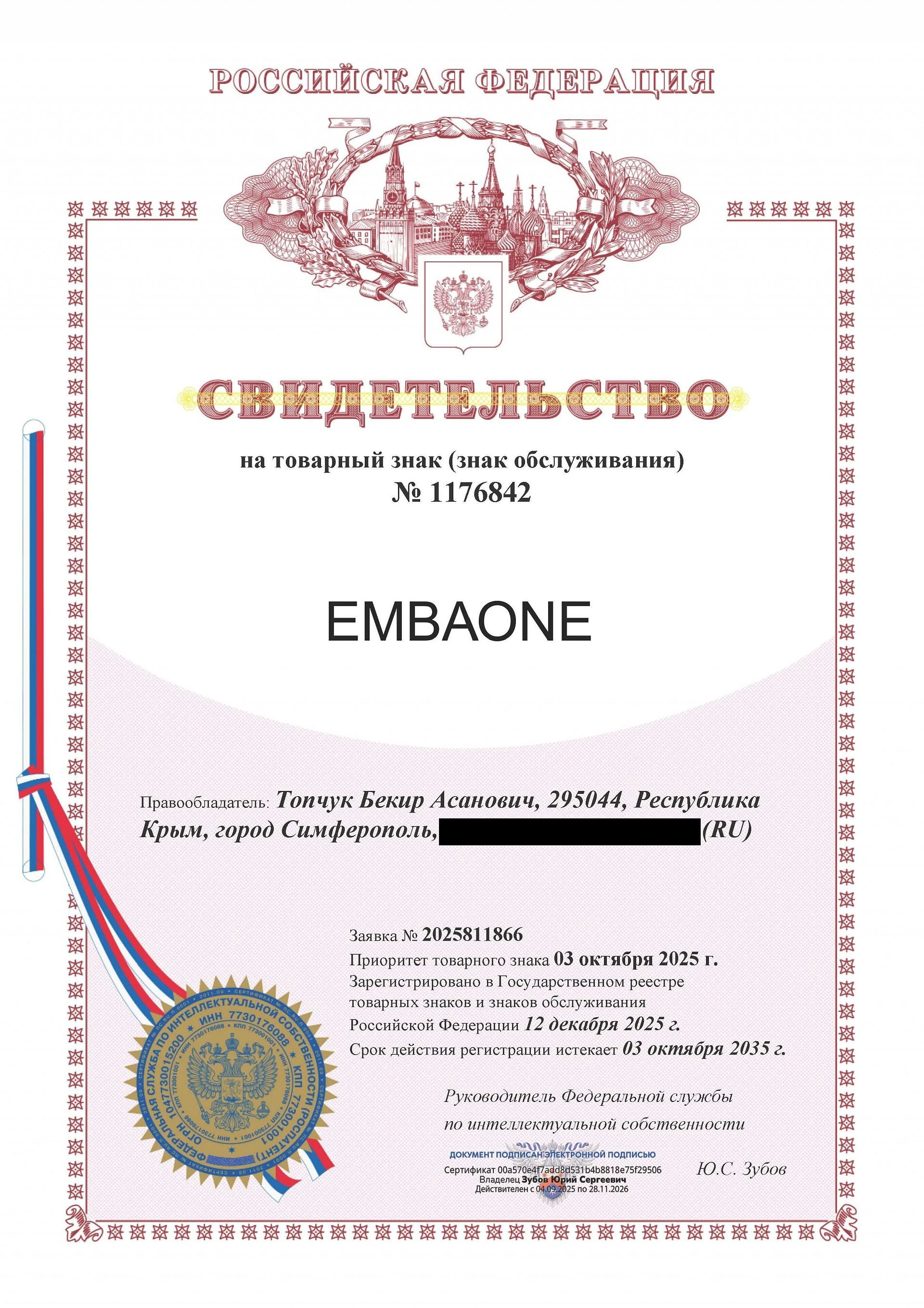 Товарный знак № 1176842 – EMBAONE