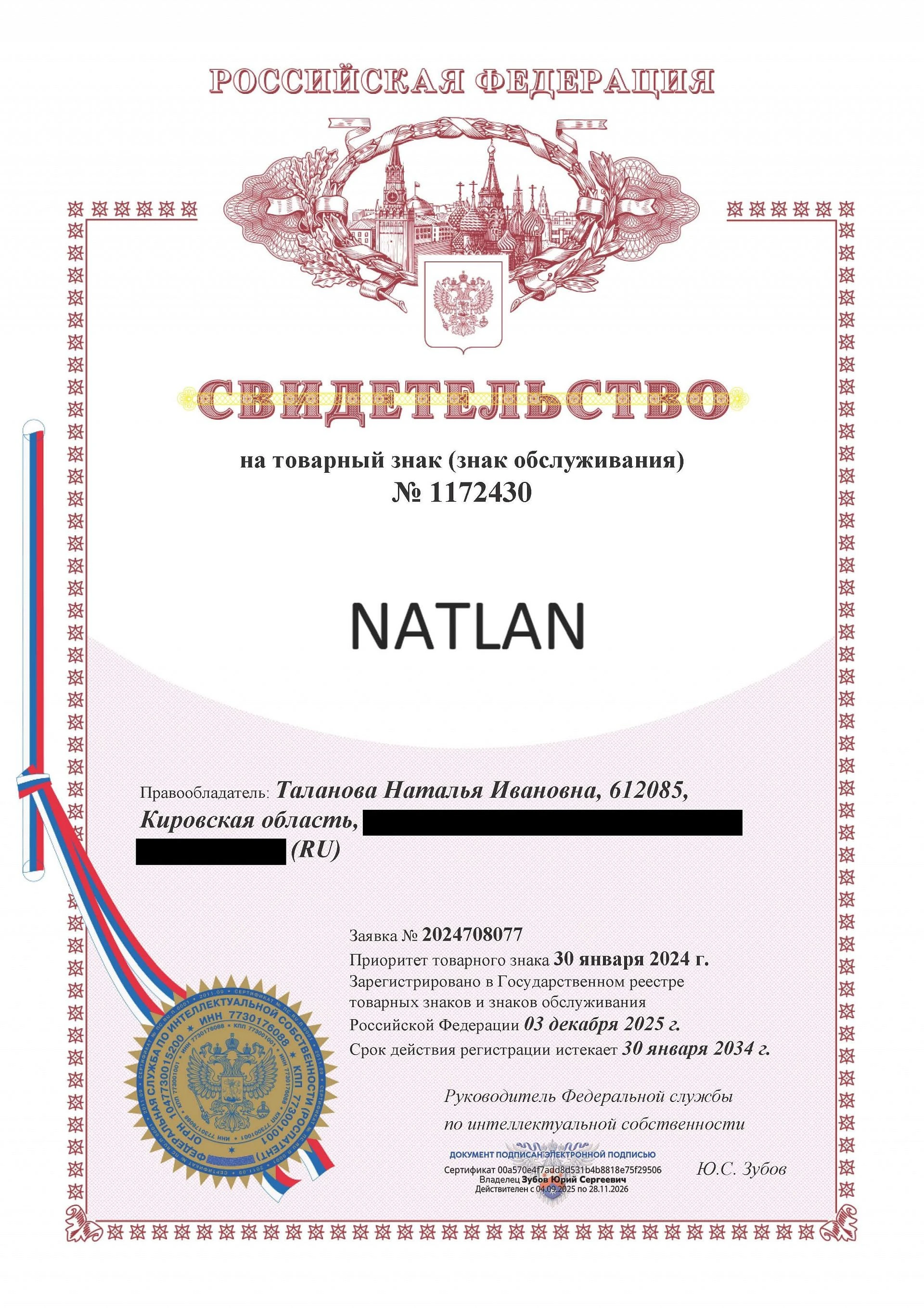 Товарный знак № 1172430 – NATLAN