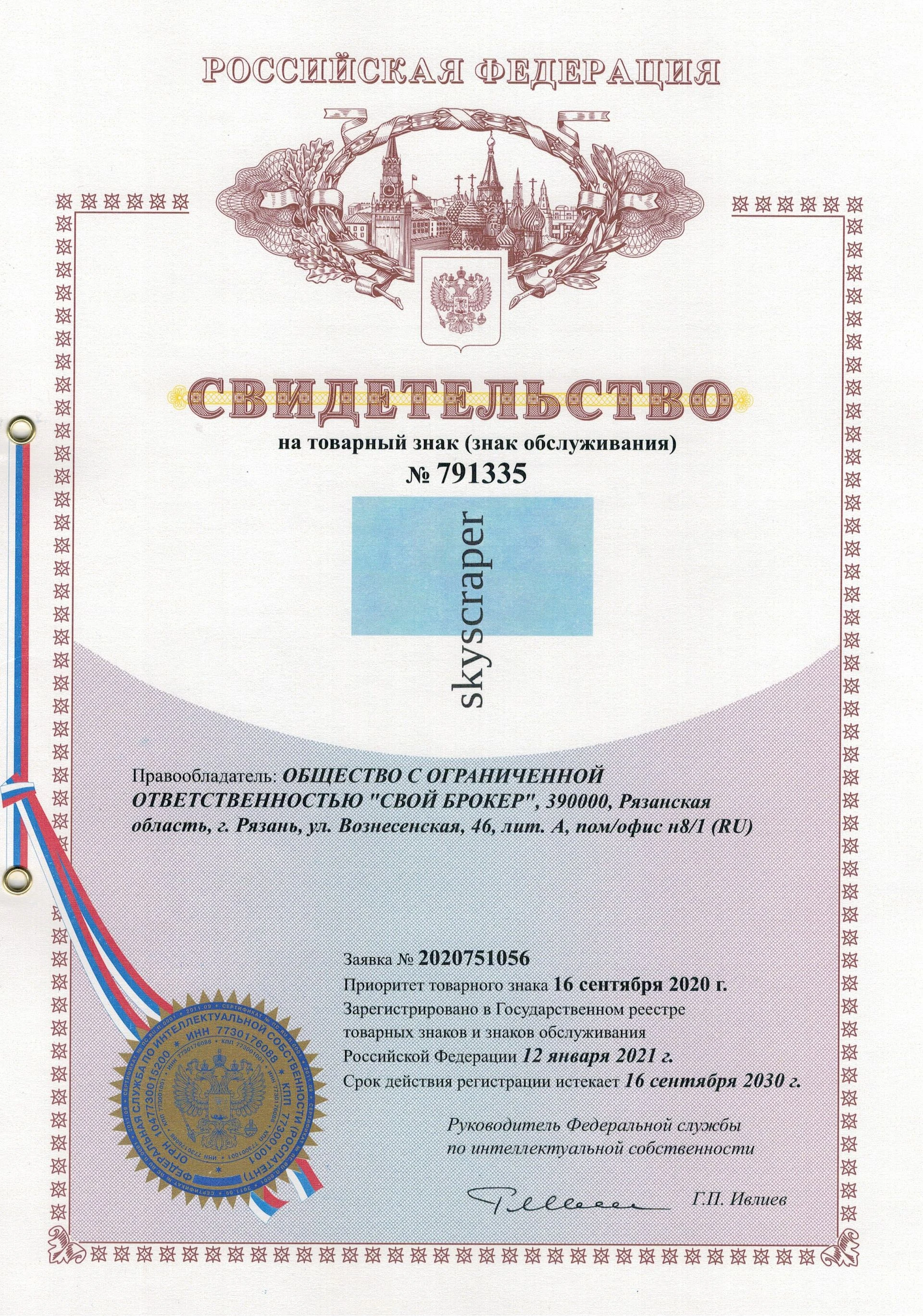 Товарный знак № 791335 – SKYSCRAPER