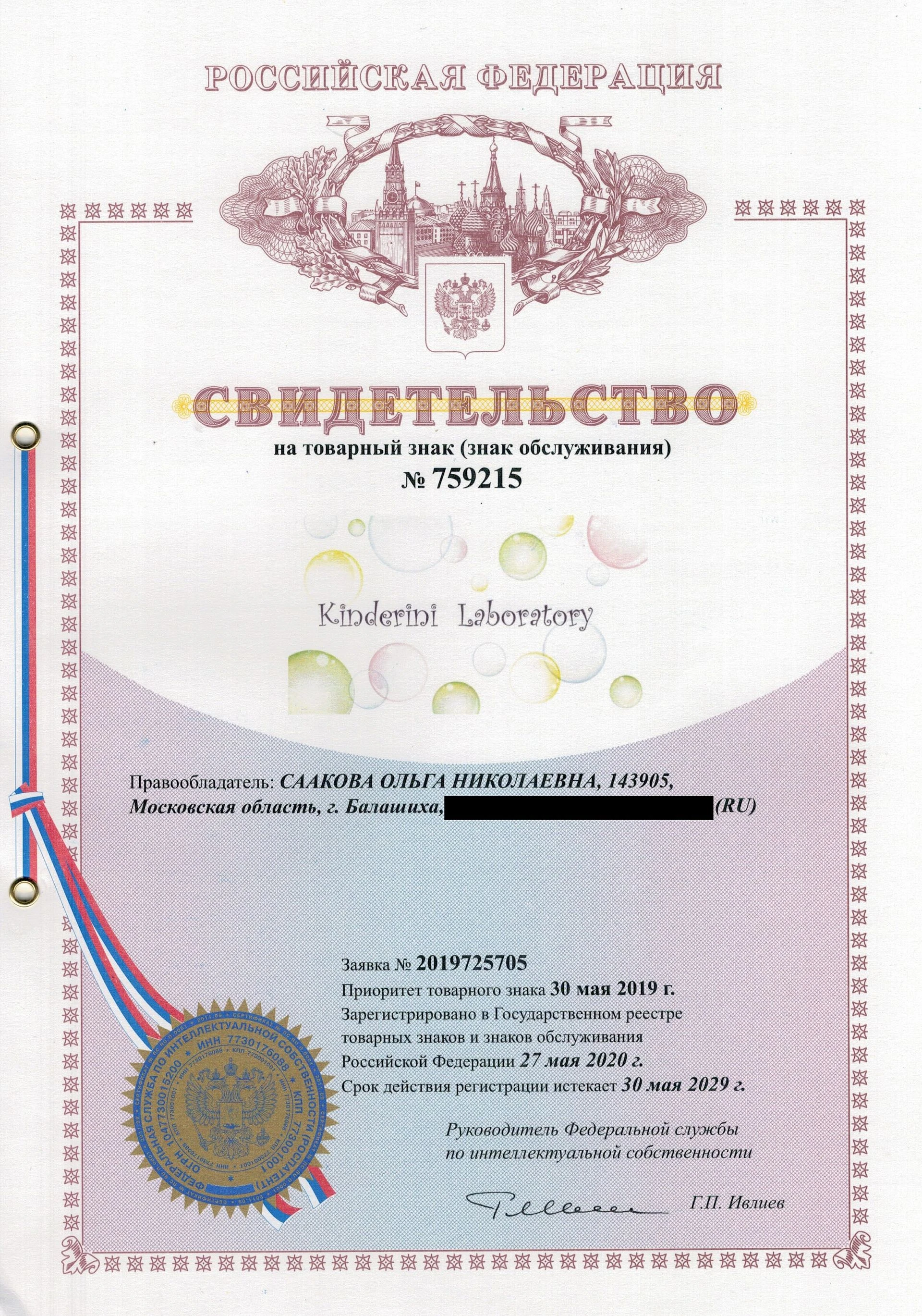 Товарный знак № 759215 – KINDERINI LABORATORY