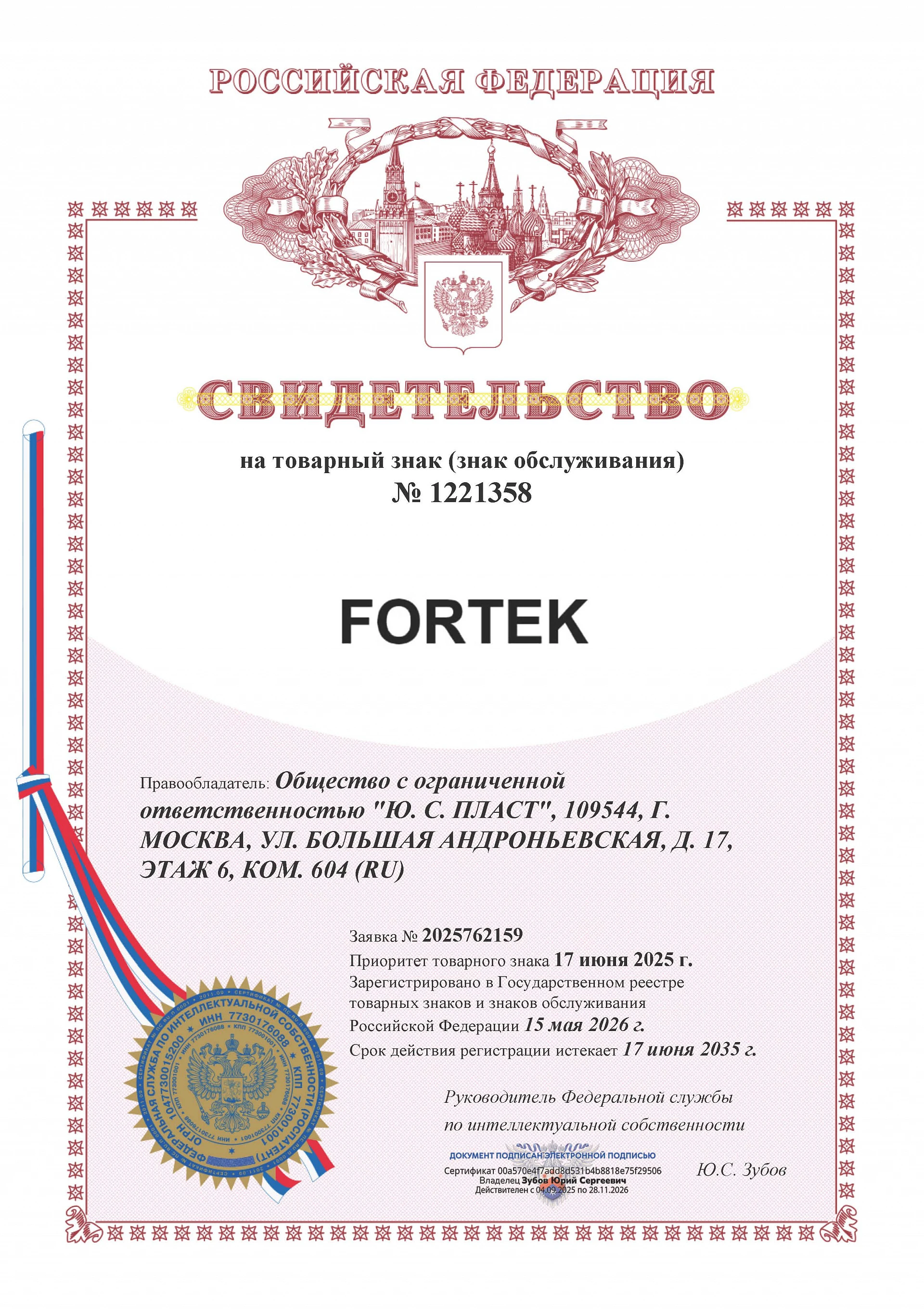 Товарный знак № 1221358 – FORTEK