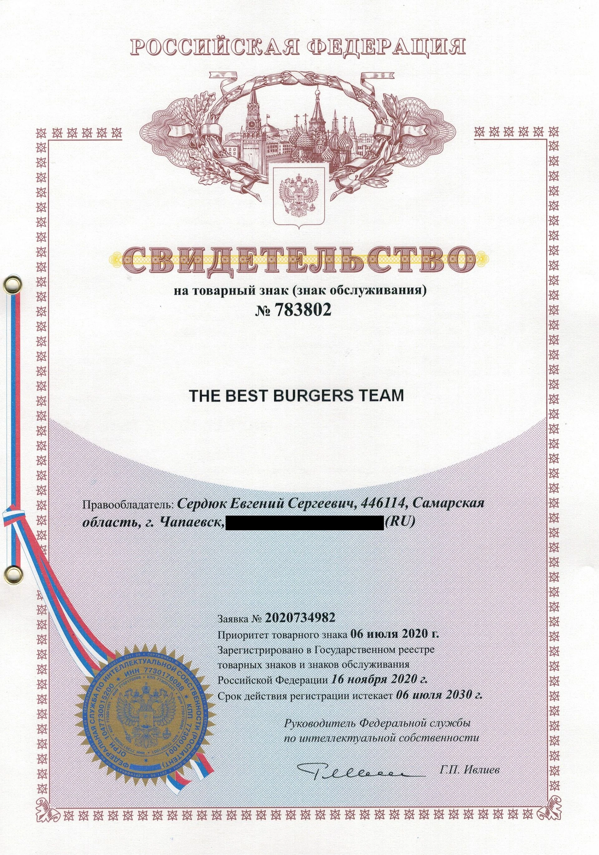 Товарный знак № 783802 – The best burgers team