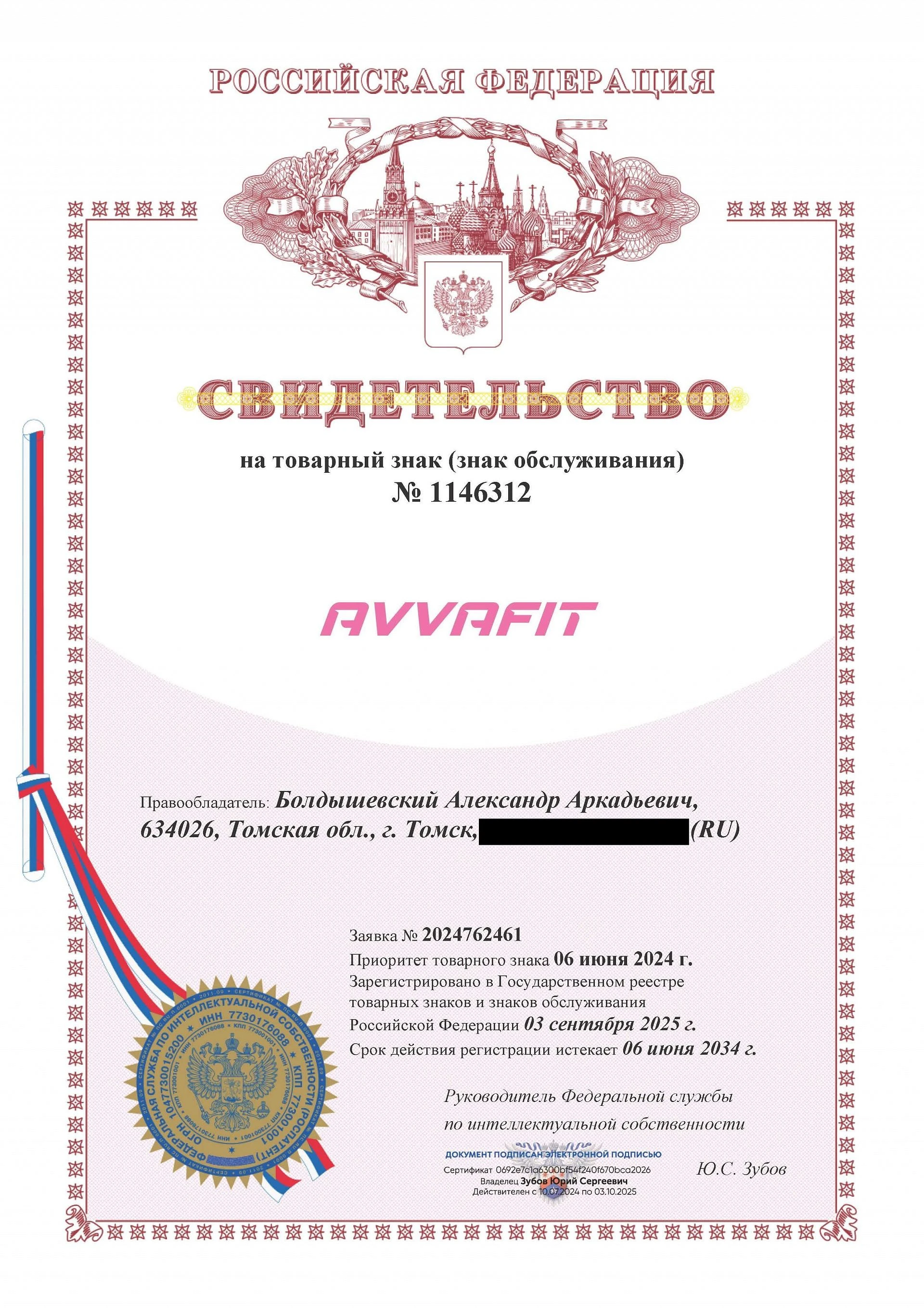 Товарный знак № 1146312 – AVVAFIT