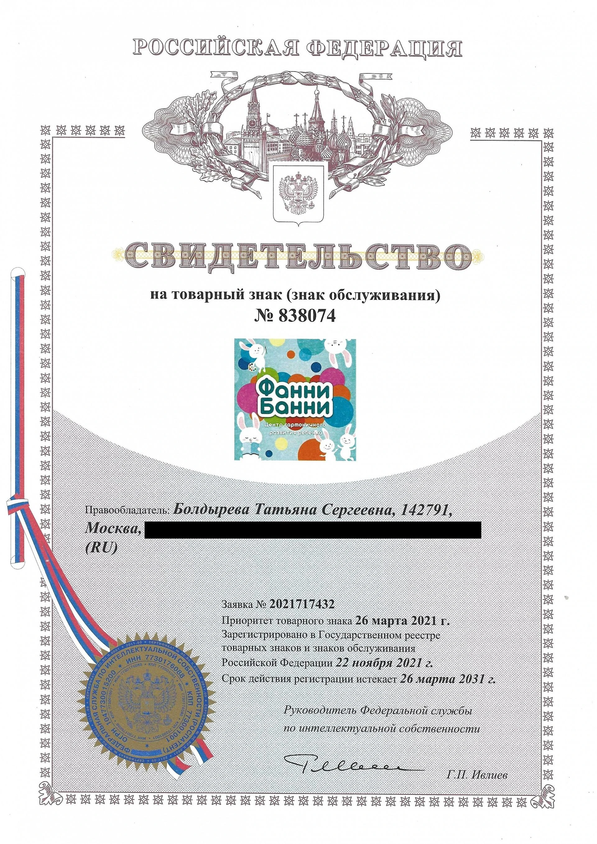 Товарный знак № 838074 – Фанни Банни Центр гармоничного развития ребенка