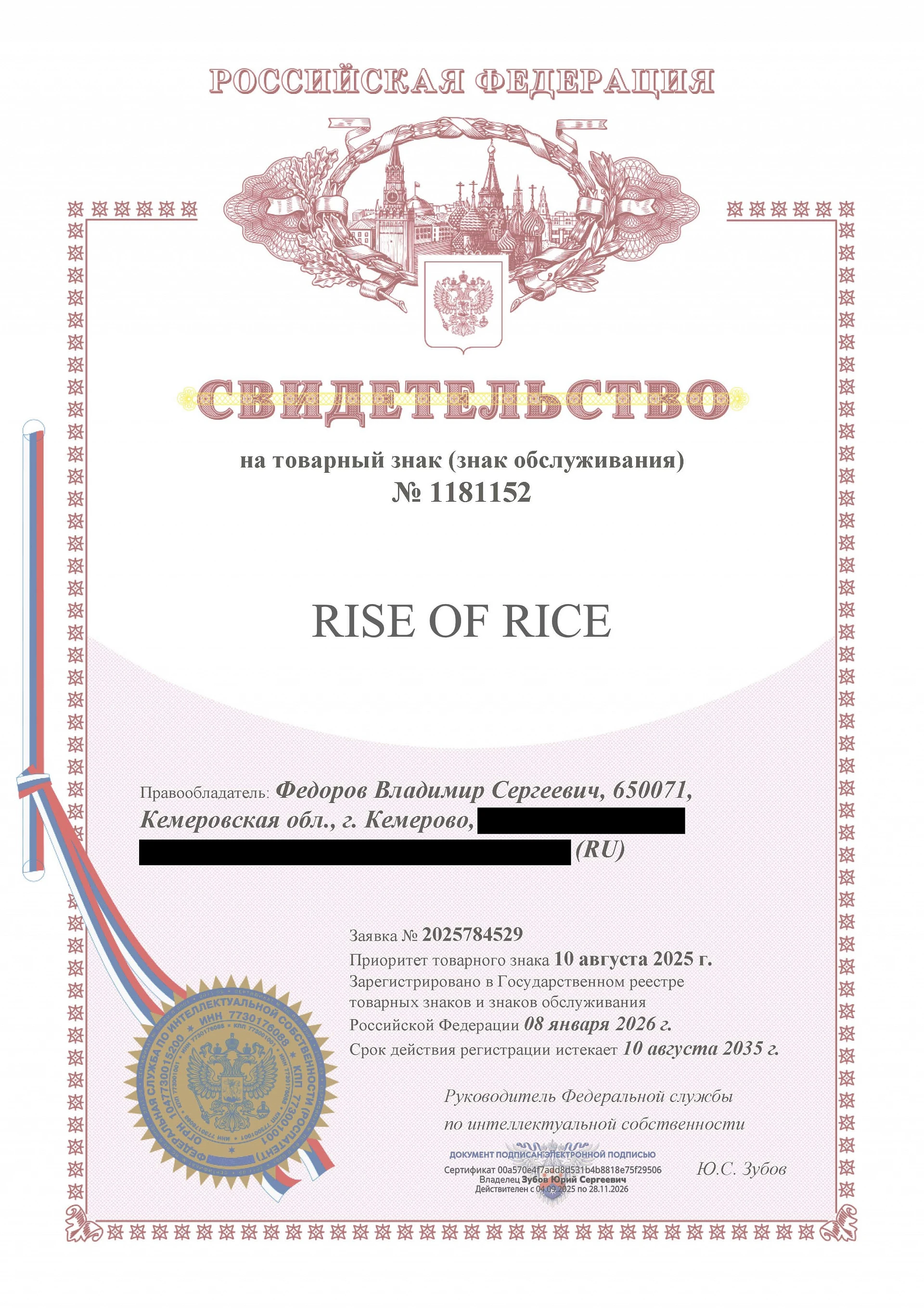 Товарный знак № 1181152 – Rise of Rice