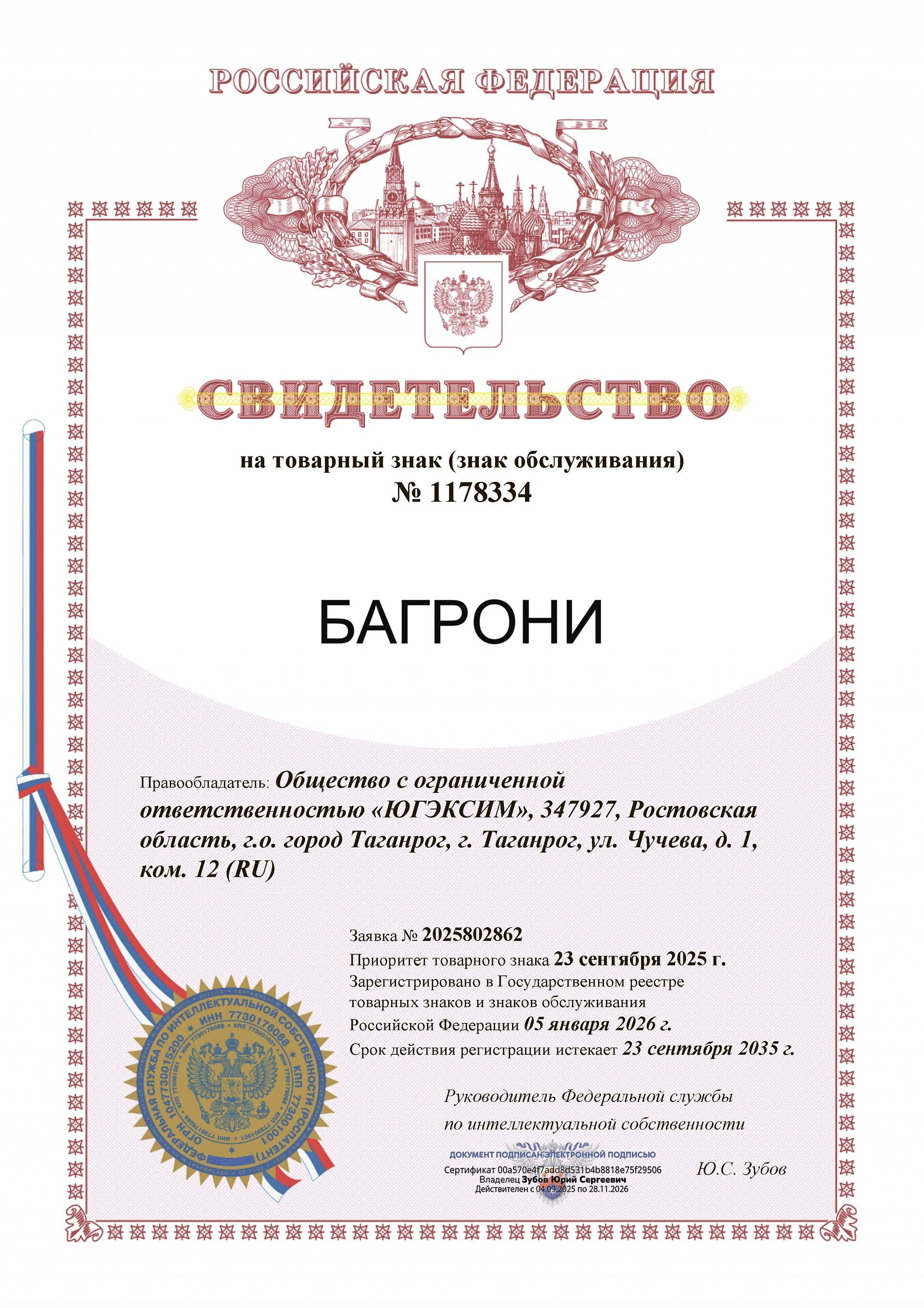 Товарный знак № 1178334 – БАГРОНИ