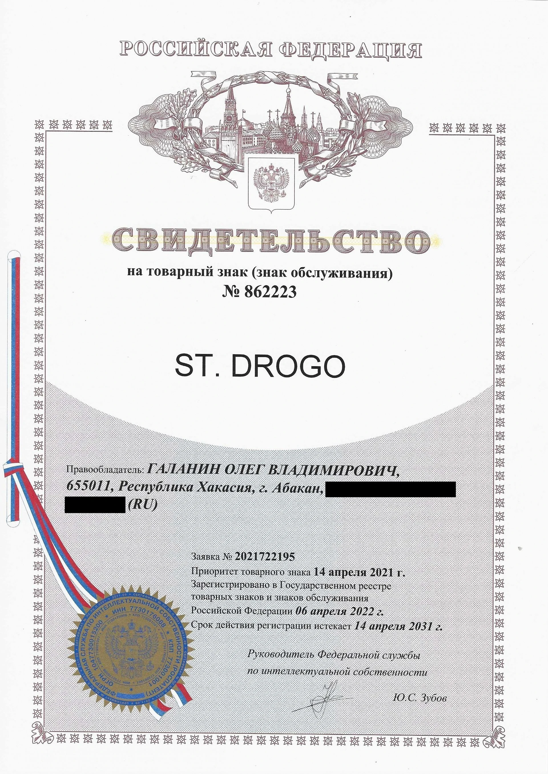 Товарный знак № 862223 – ST. DROGO