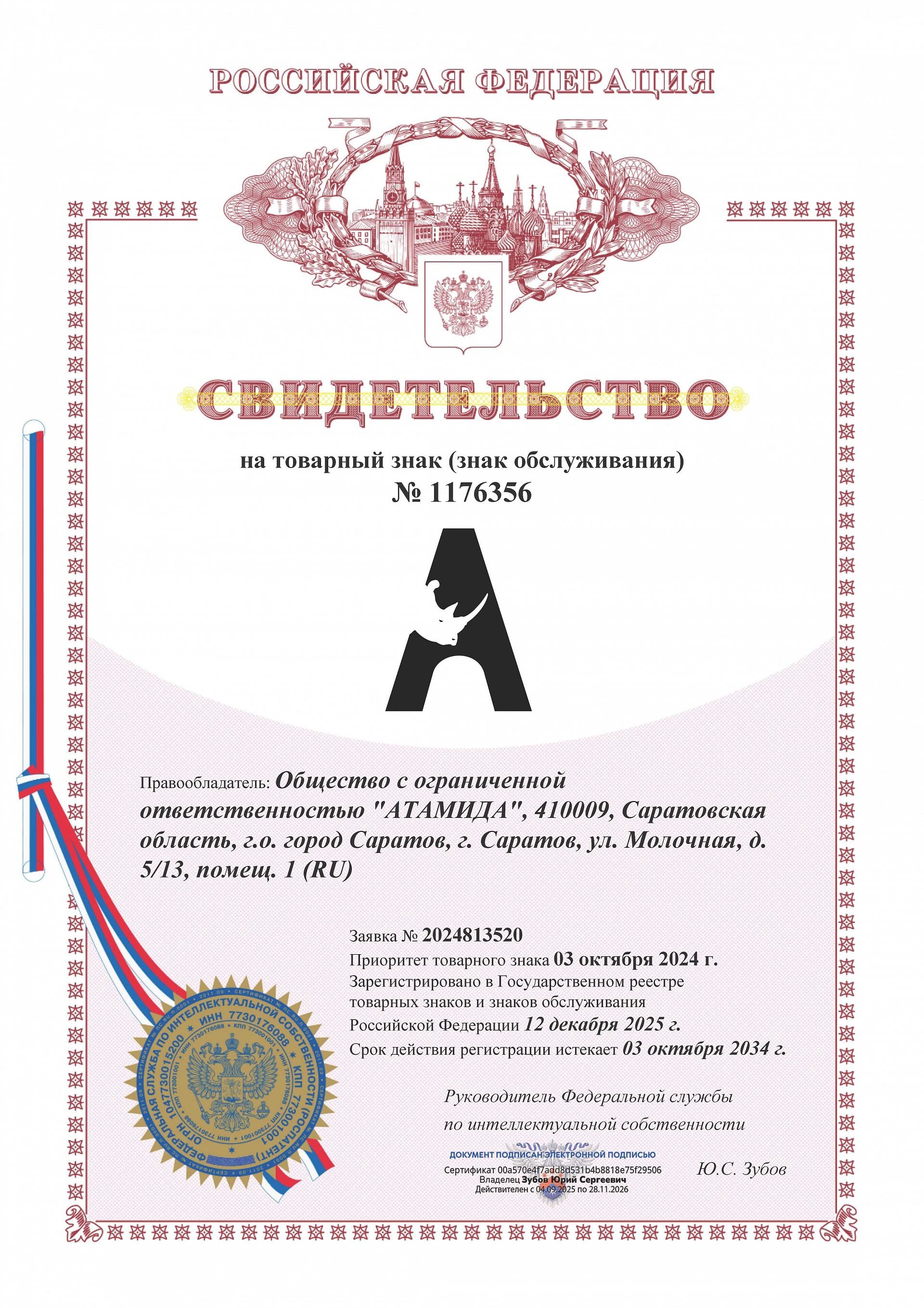 Товарный знак № 1176356 – ГРАФИКА ООО «АЛАВИТО»