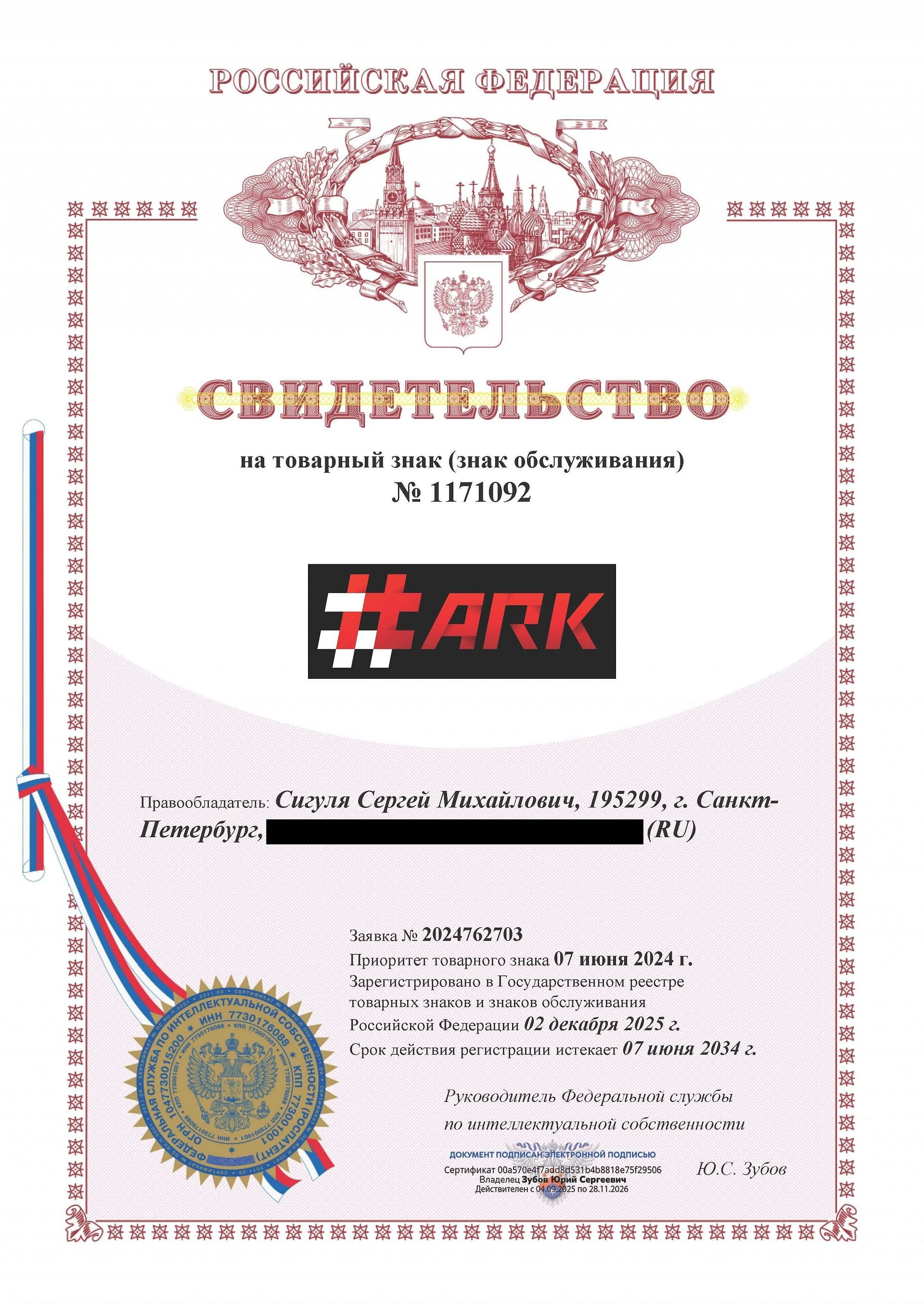 Товарный знак № 1171092 – #ARK