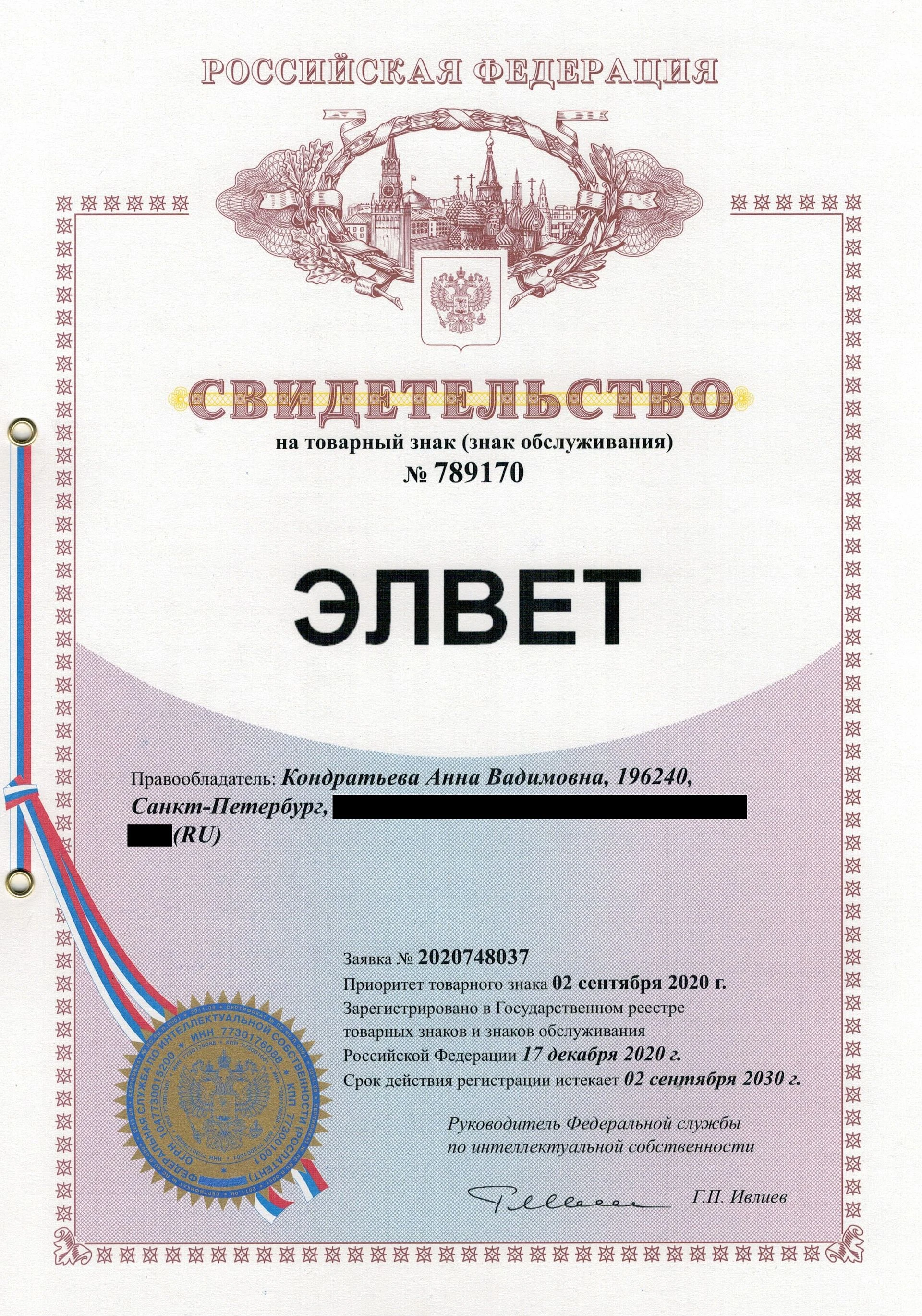 Товарный знак № 789170 – ЭЛВЕТ