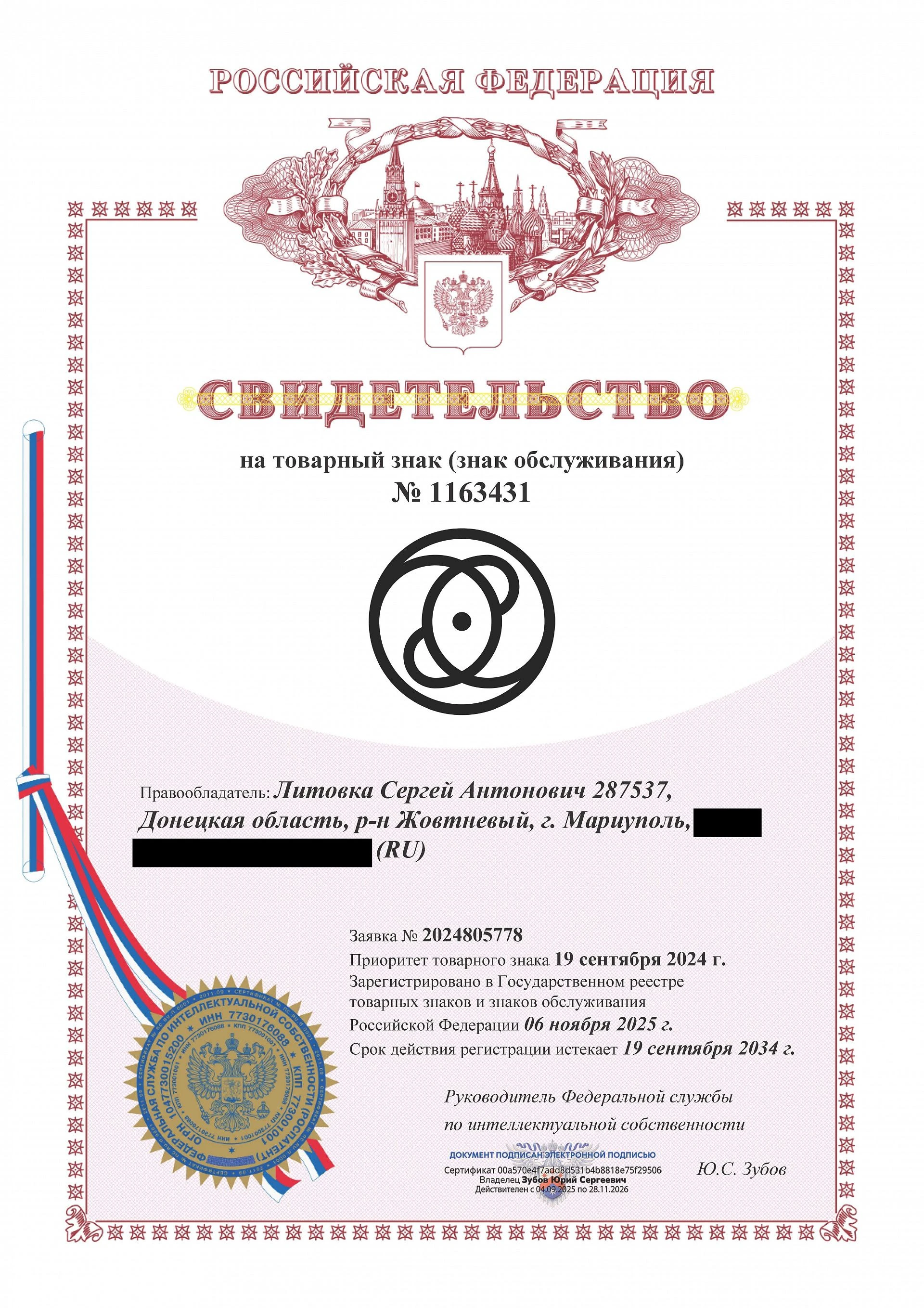 Товарный знак № 1163431 – лого ЗАРОЛОГИЯ