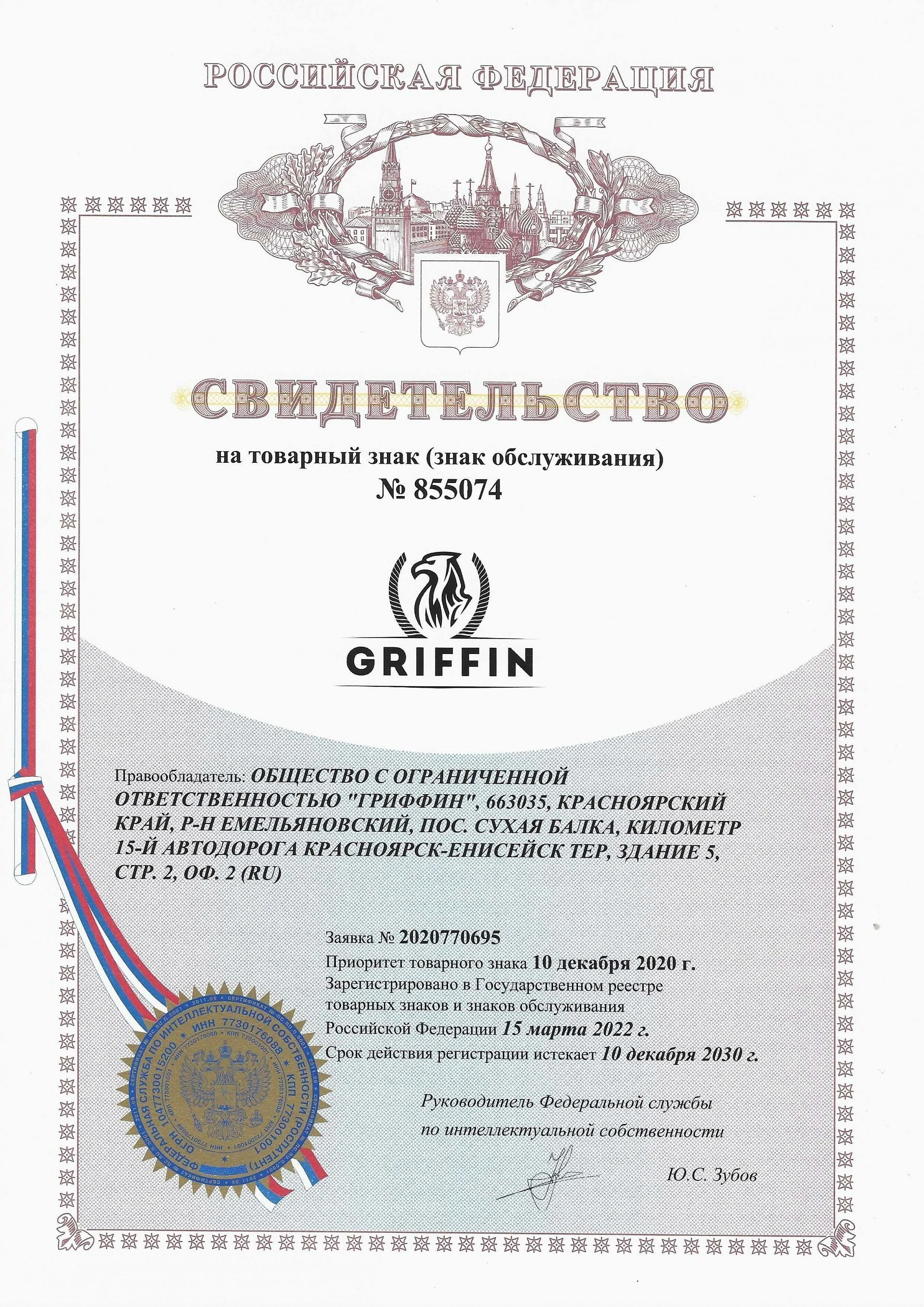 Товарный знак № 855074 – Griffin