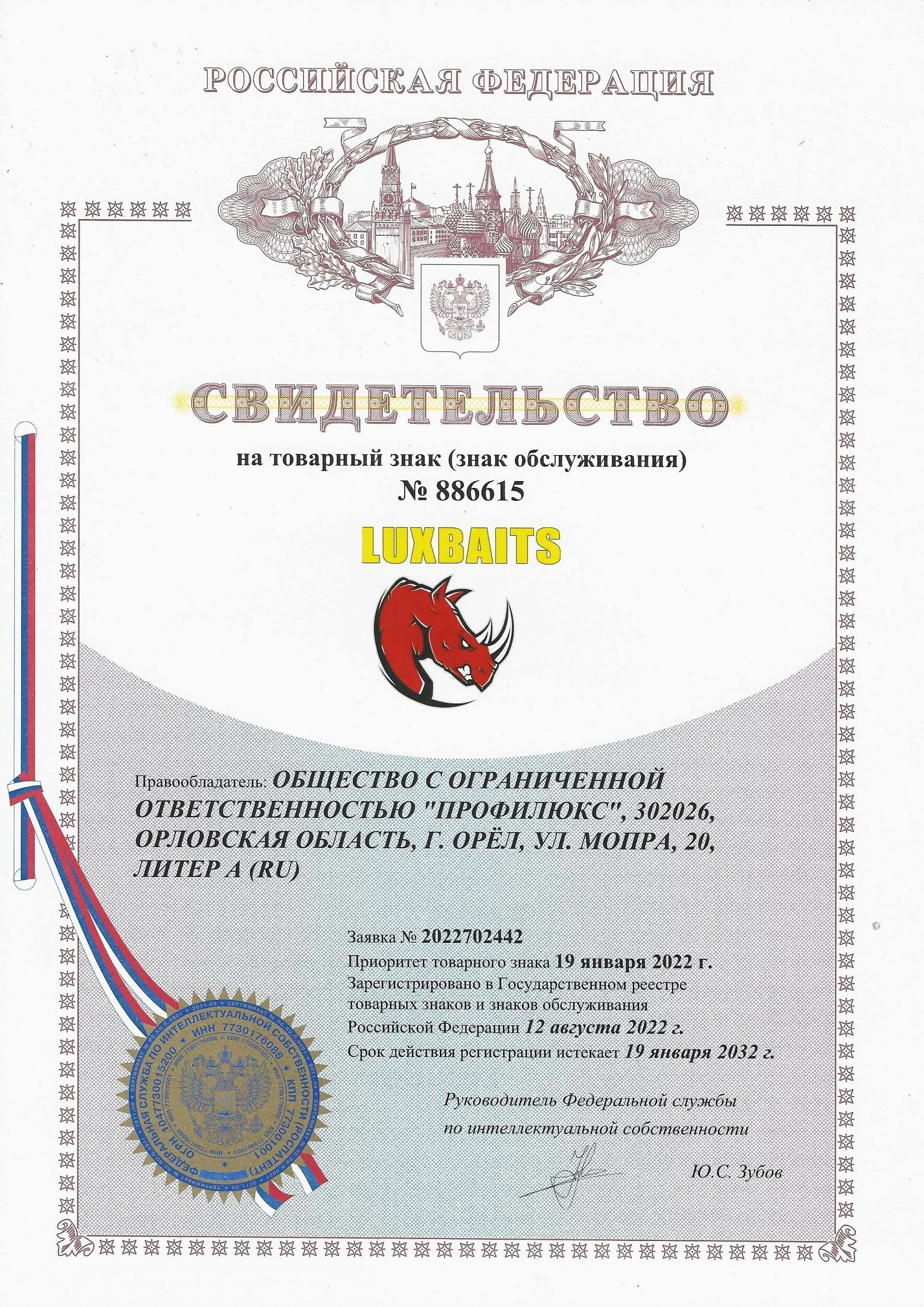 Товарный знак № 886615 – LUXBAITS
