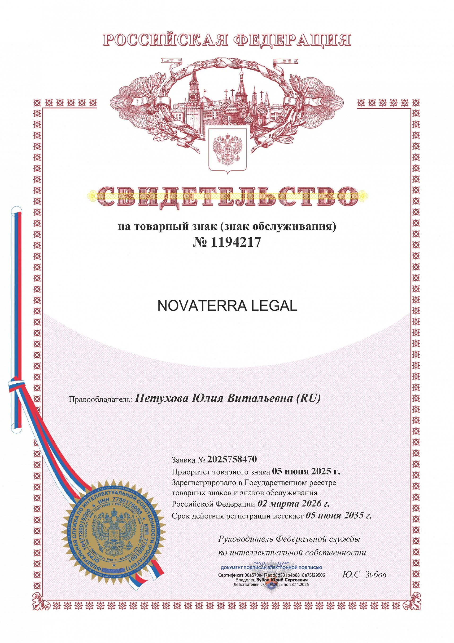 Товарный знак № 1194217 – NOVATERRA LEGAL