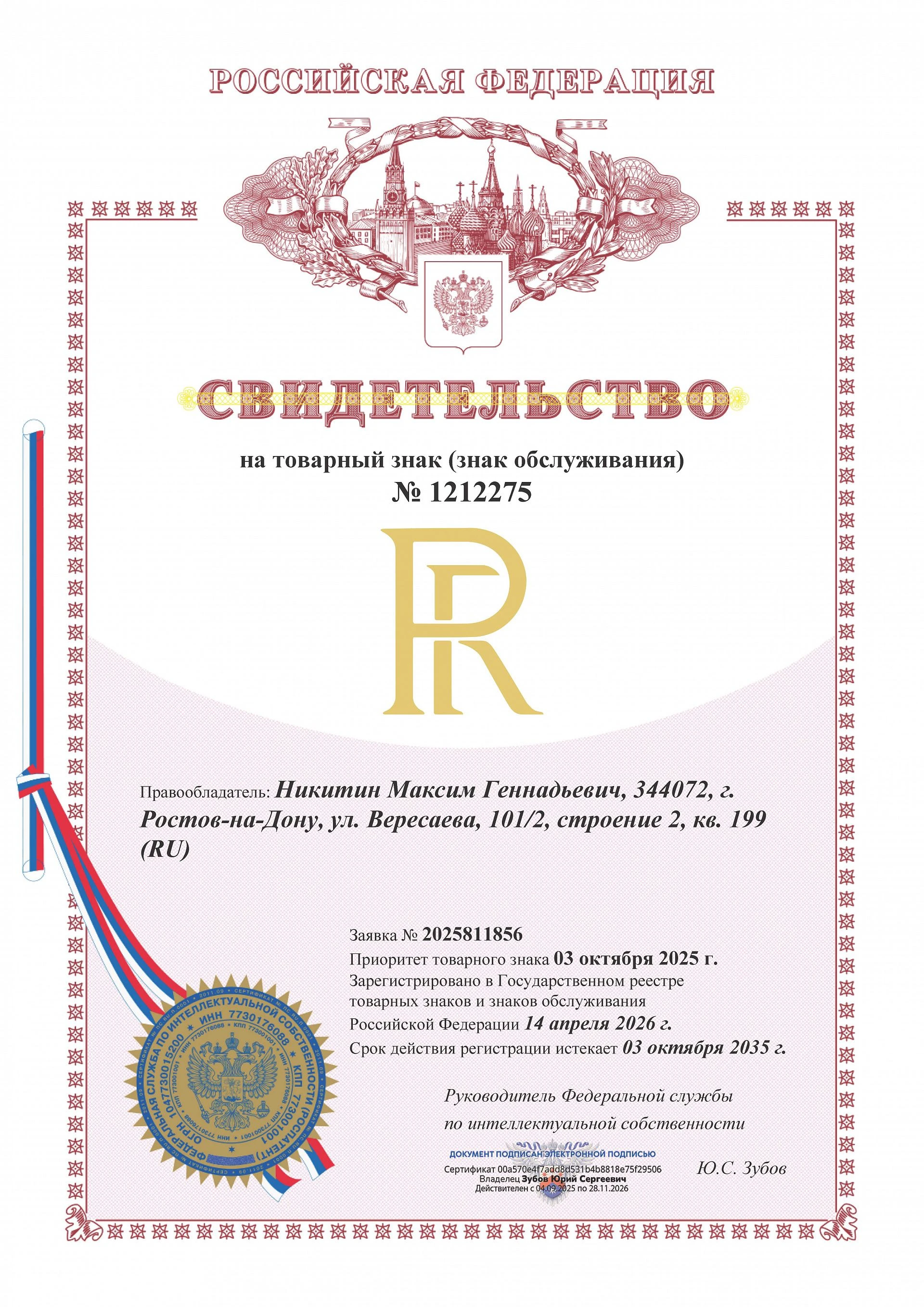 Товарный знак № 1212275 – PR