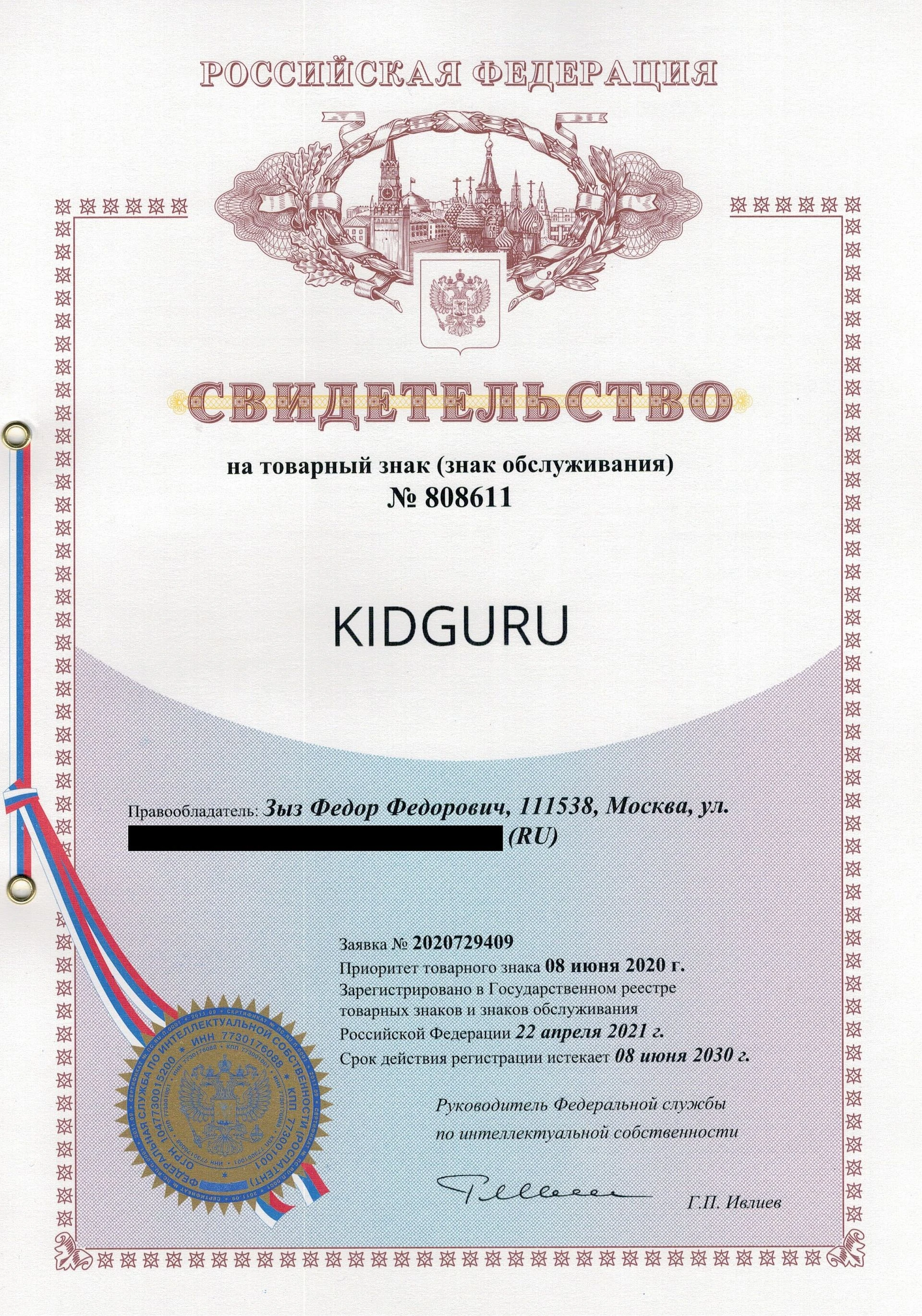 Товарный знак № 808611 – KIDGURU