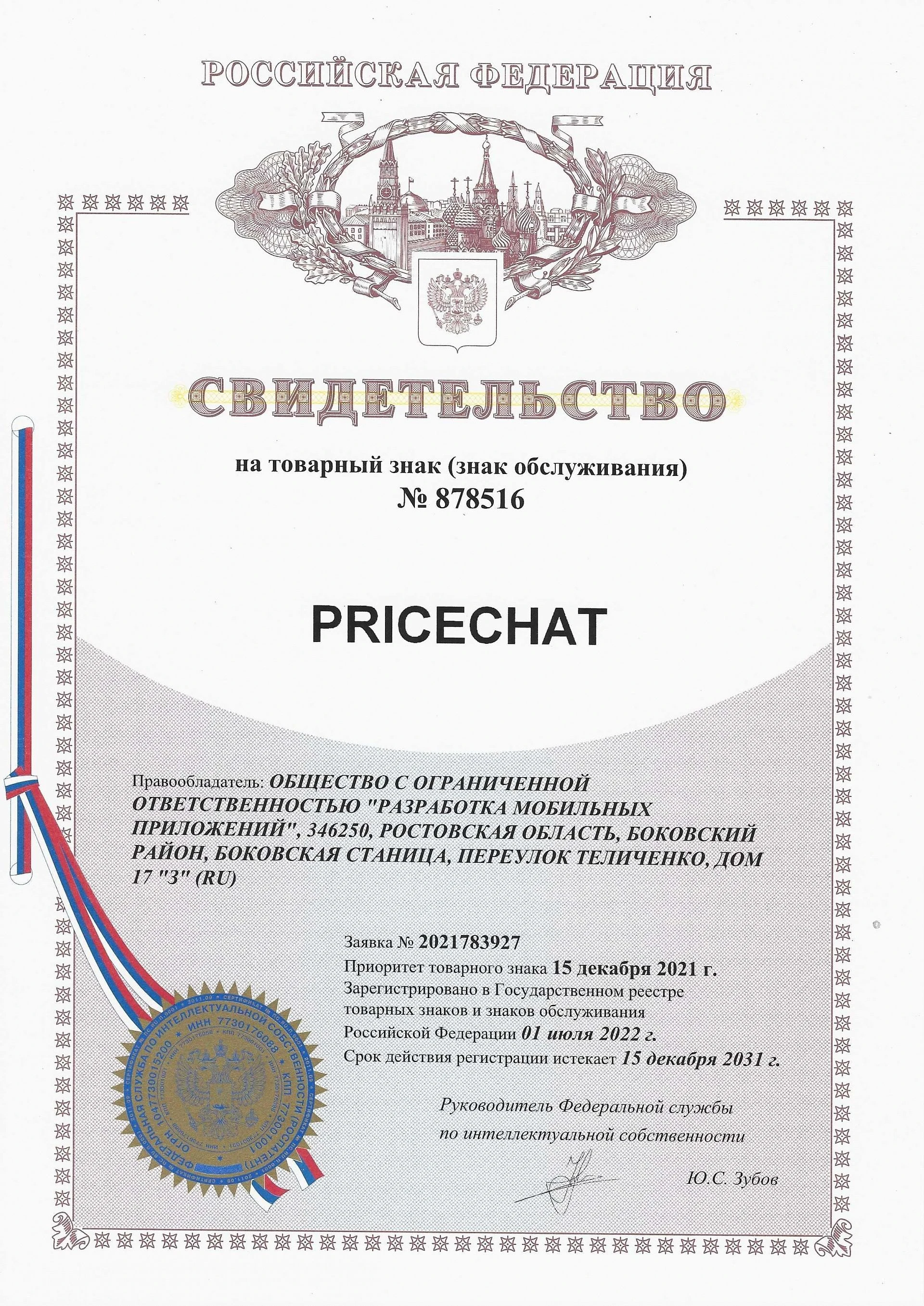 Товарный знак № 878516 – PRICECHAT
