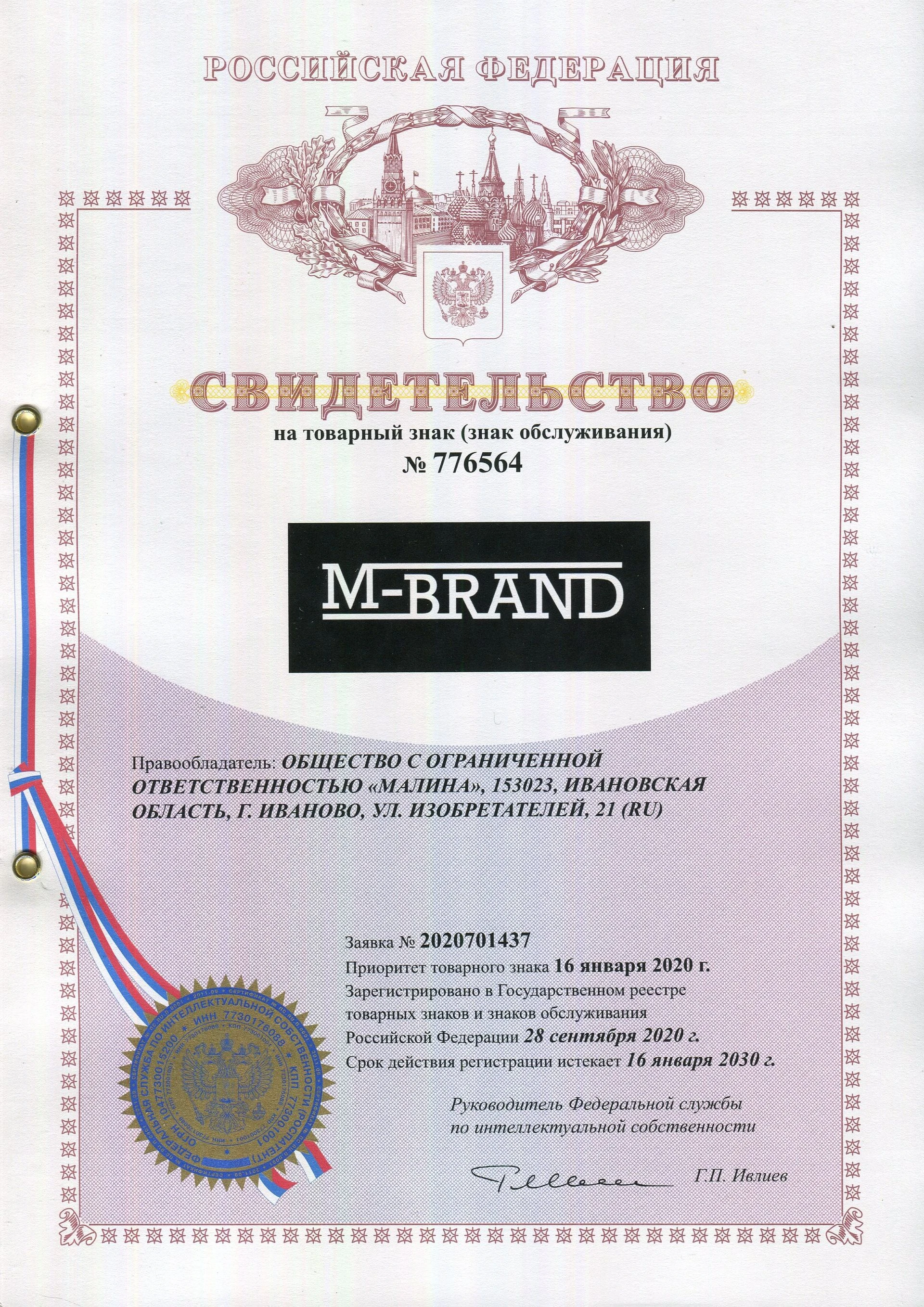 Товарный знак № 776564 – M-Brand