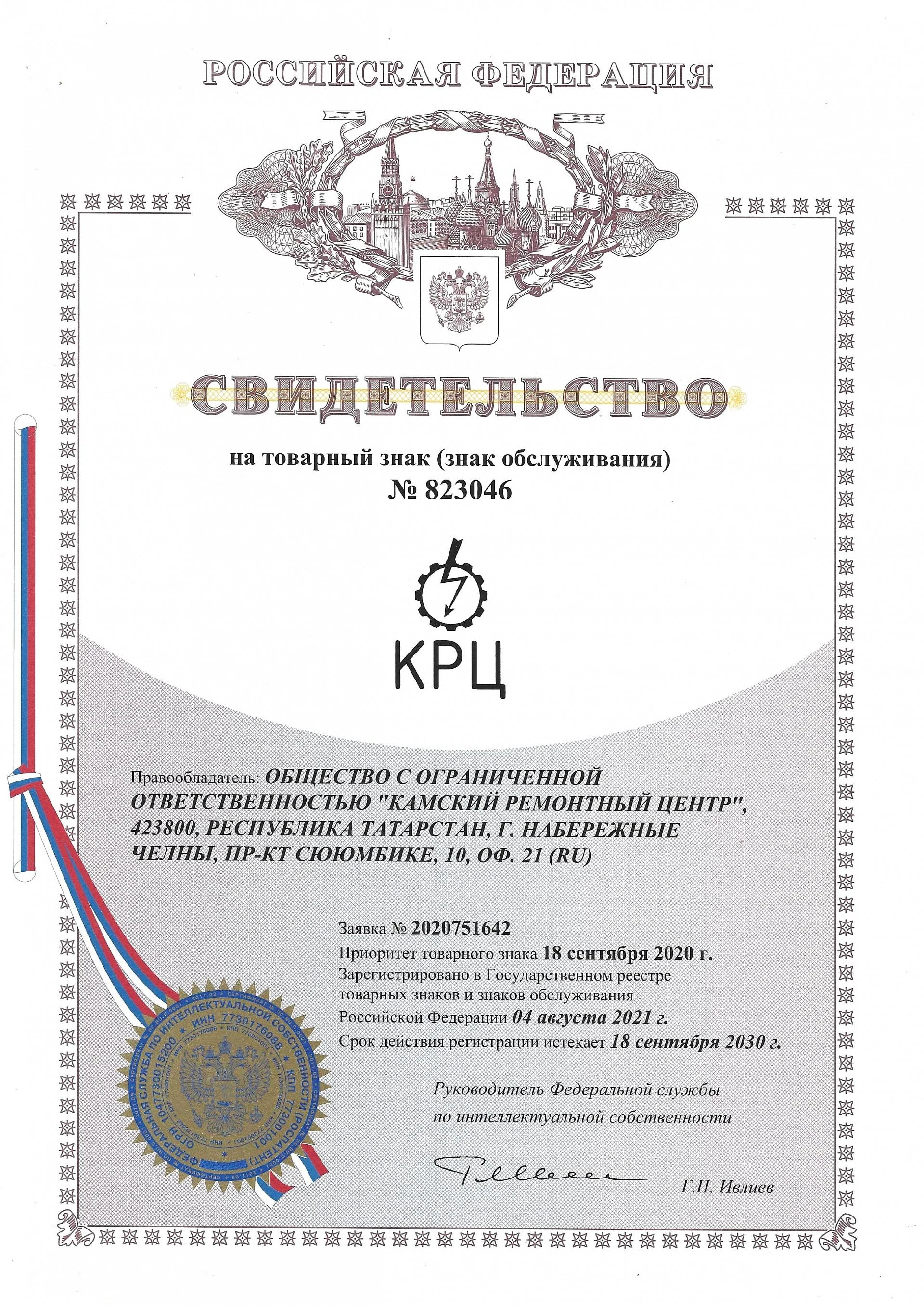 Товарный знак № 823046 – КРЦ