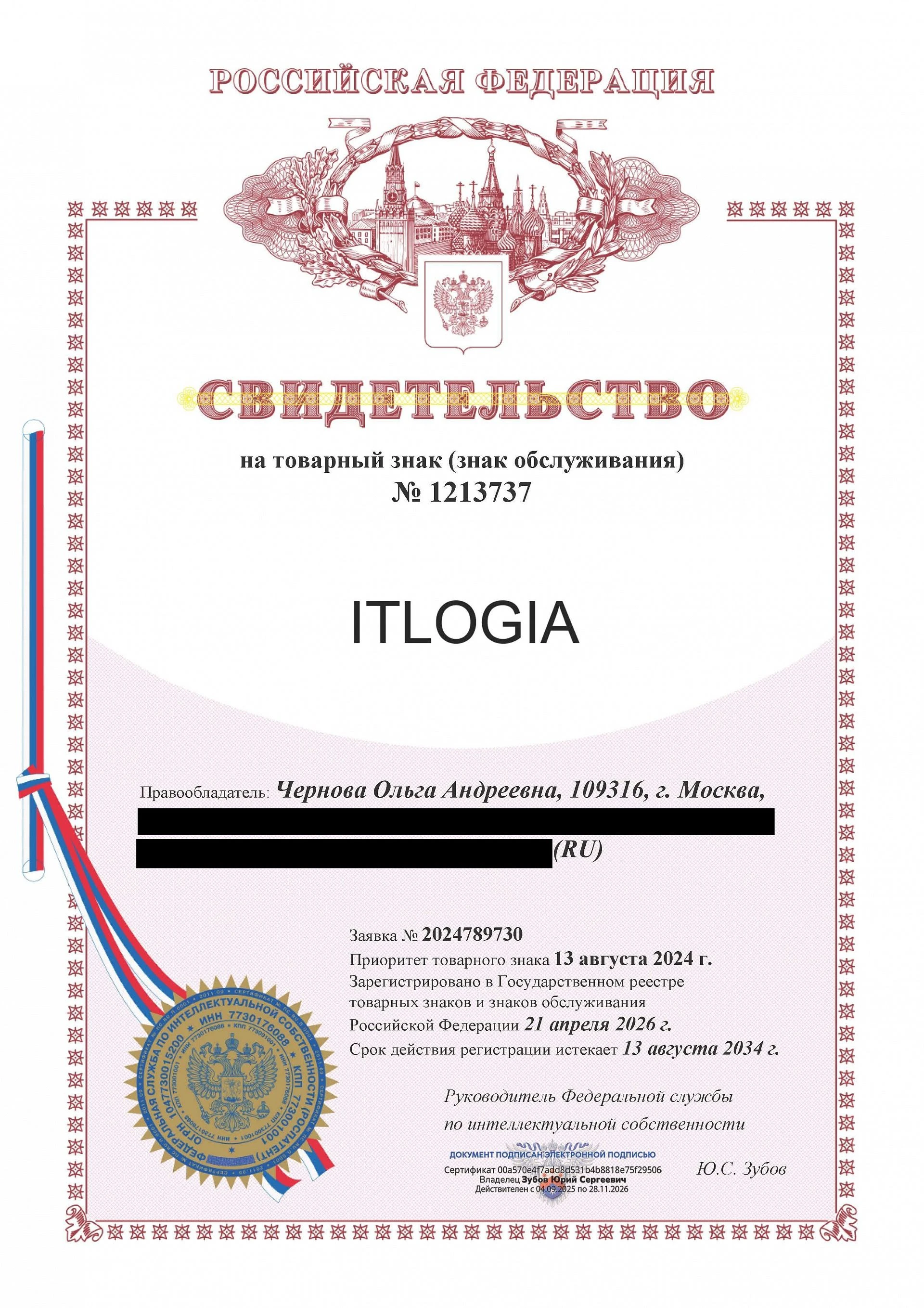 Товарный знак № 1213737 – ITLOGIA