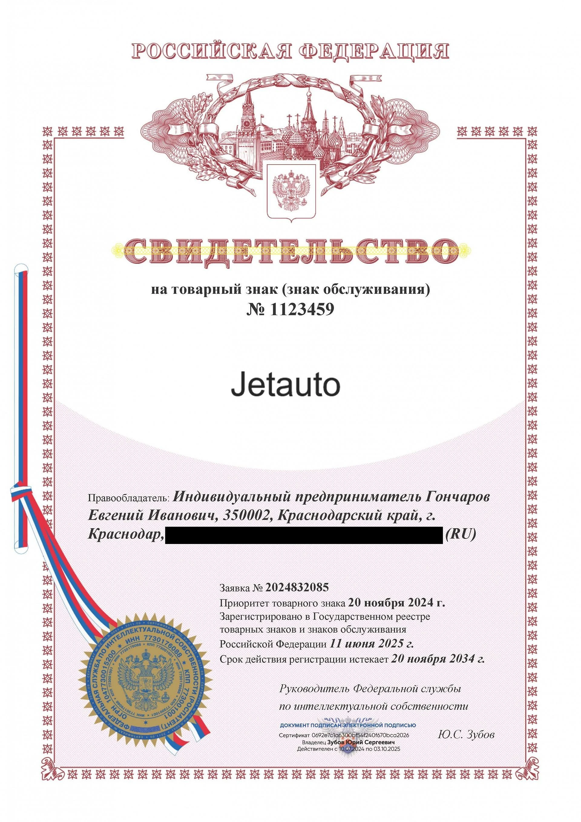 Товарный знак № 1123459 – Jetauto