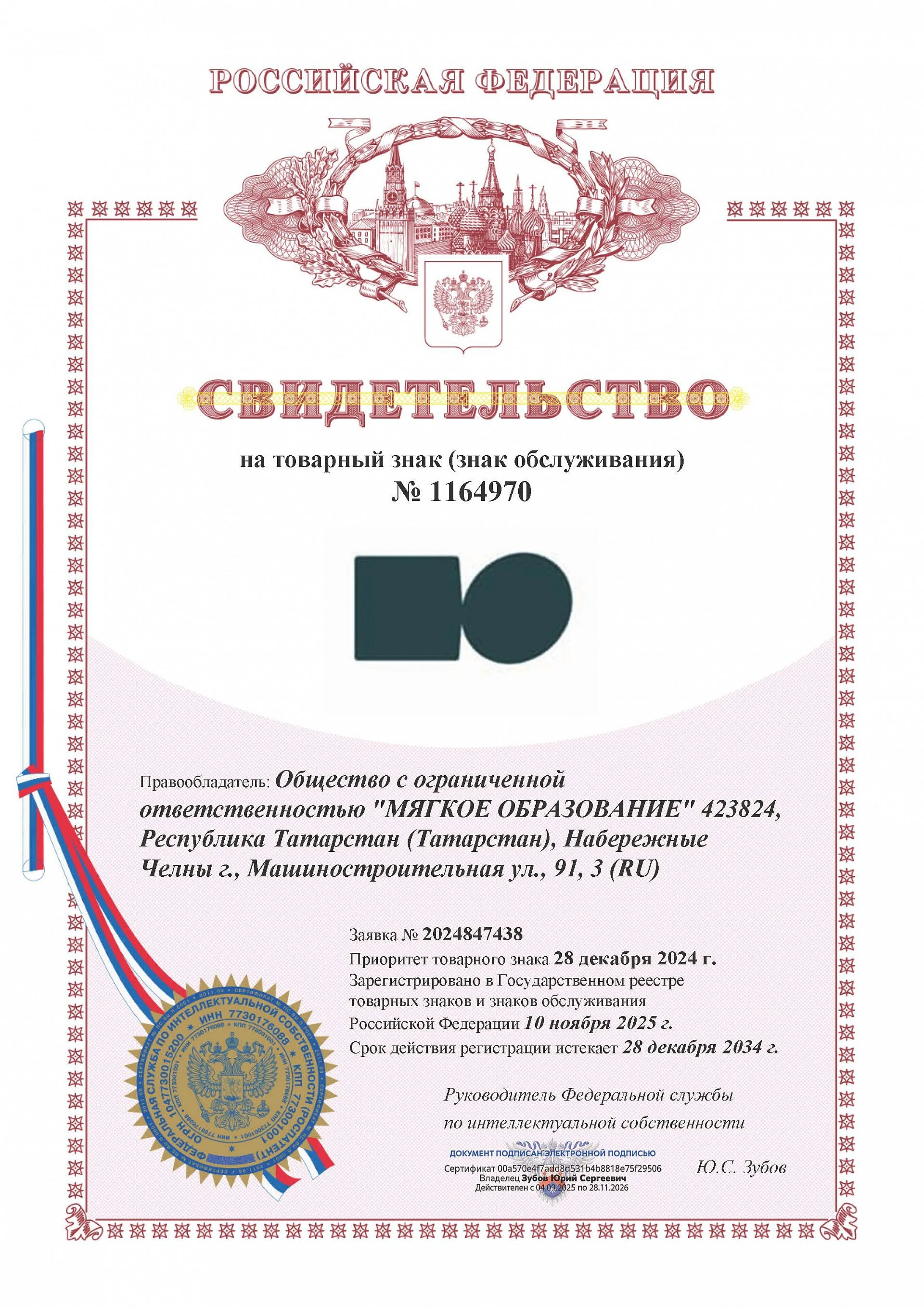 Товарный знак № 1164970 – BASIL изобразительный