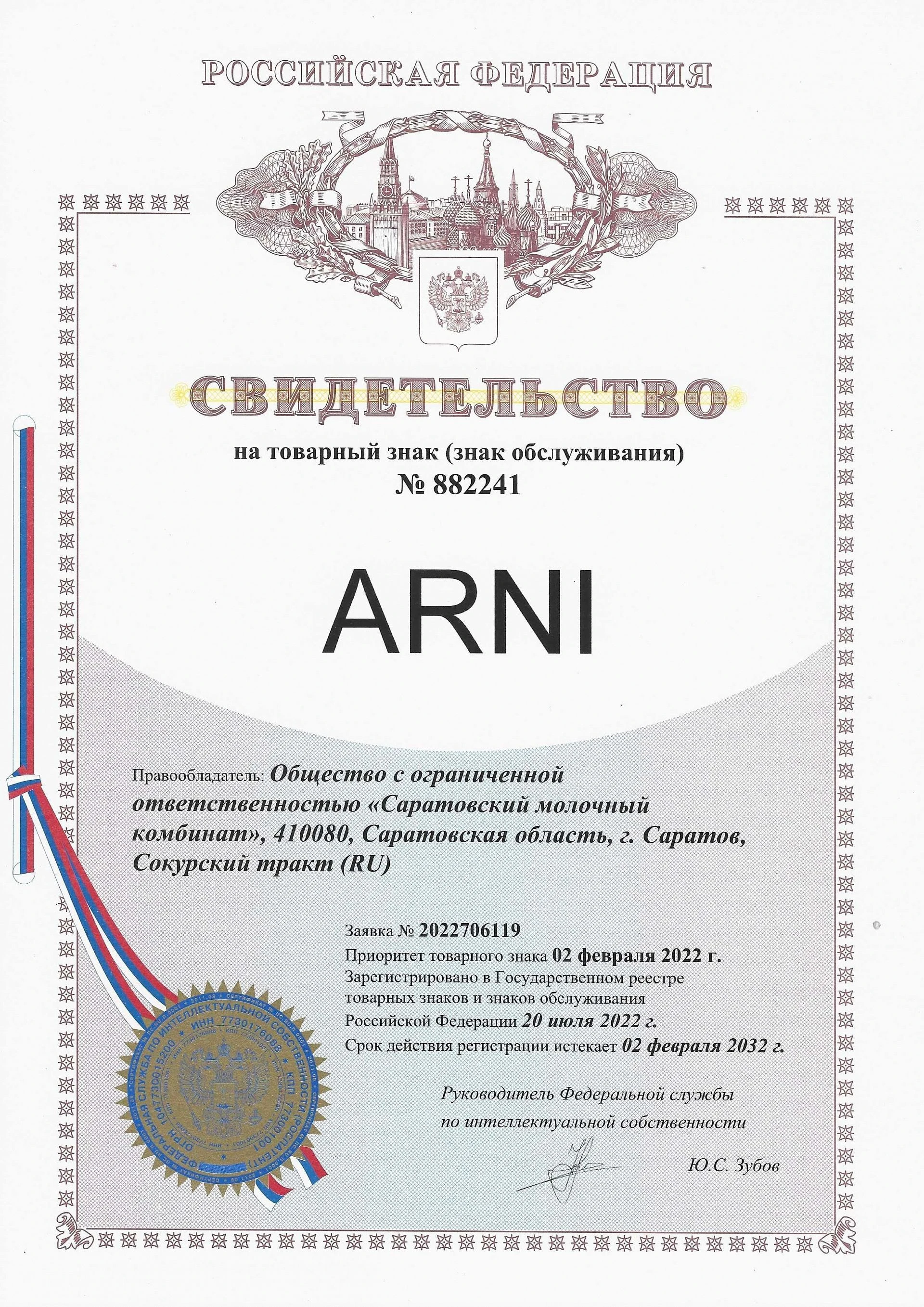 Товарный знак № 882241 – ARNI