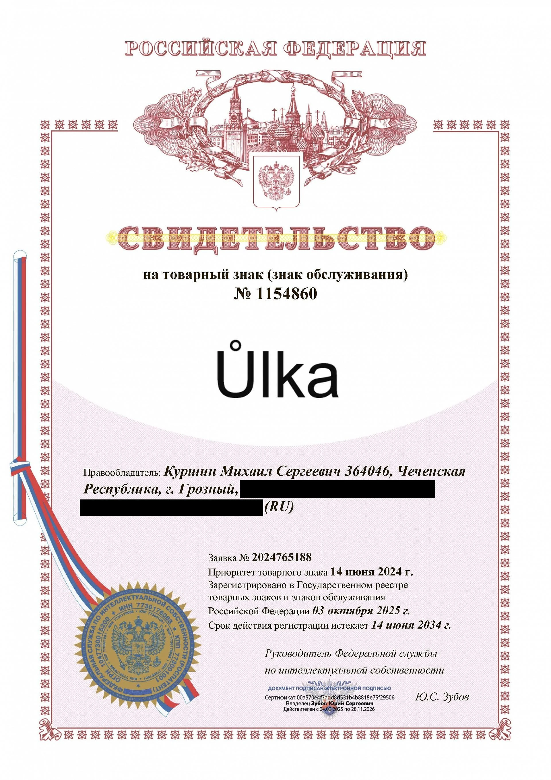 Товарный знак № 1154860 – Ůlka