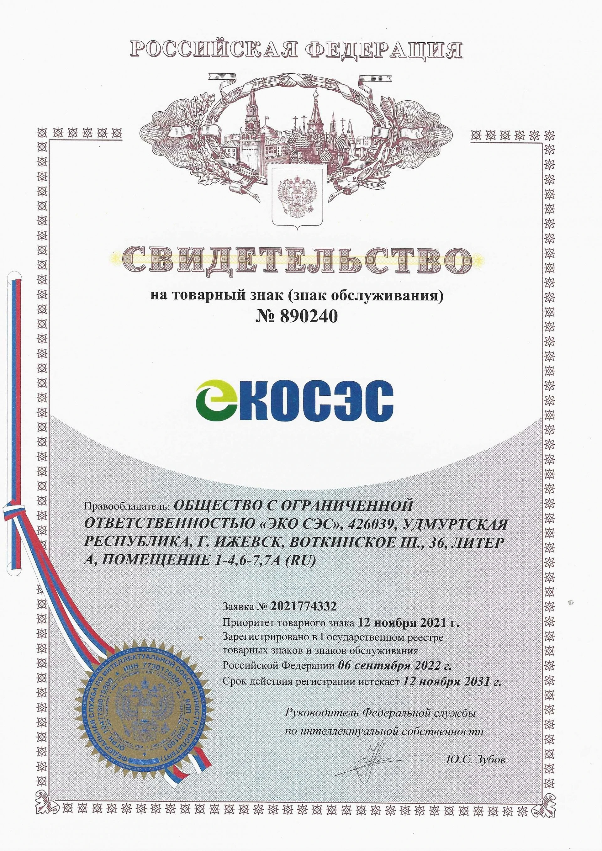 Товарный знак № 890240 – ЕСОСЭС