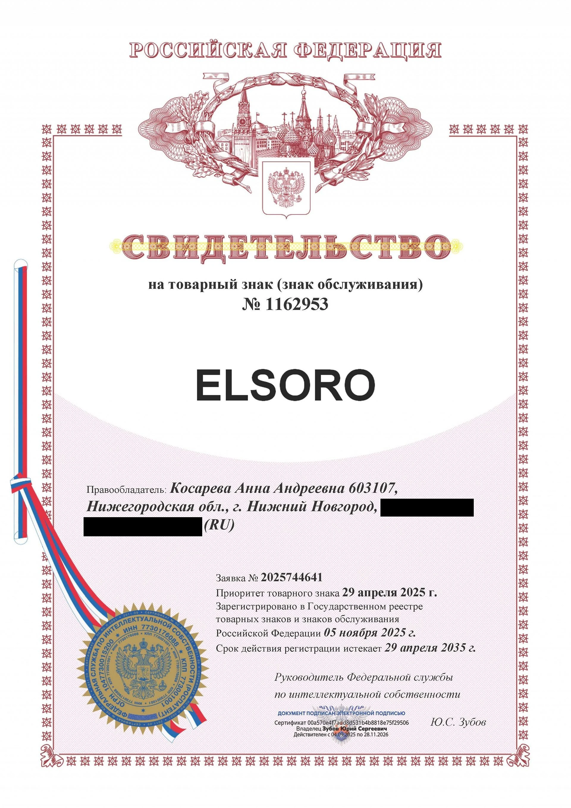 Товарный знак № 1162953 – ELSORO