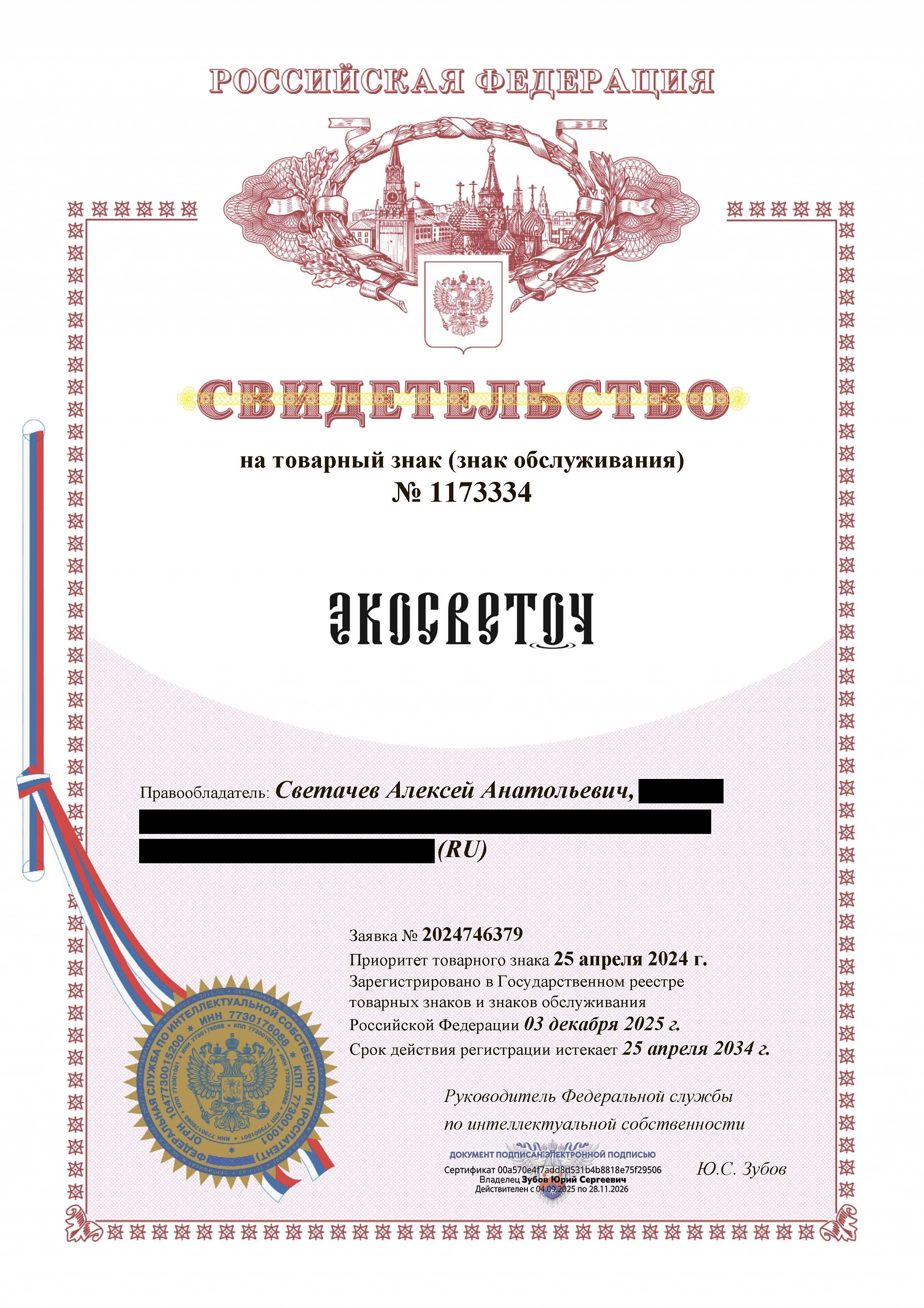Товарный знак № 1173334 – ЭКОСВЕТОЧ