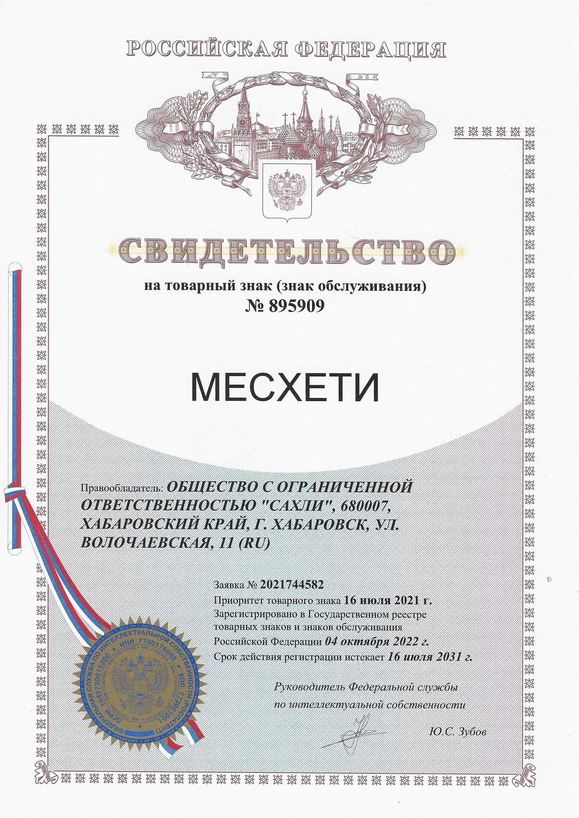Товарный знак № 895909 – МЕСХЕТИ